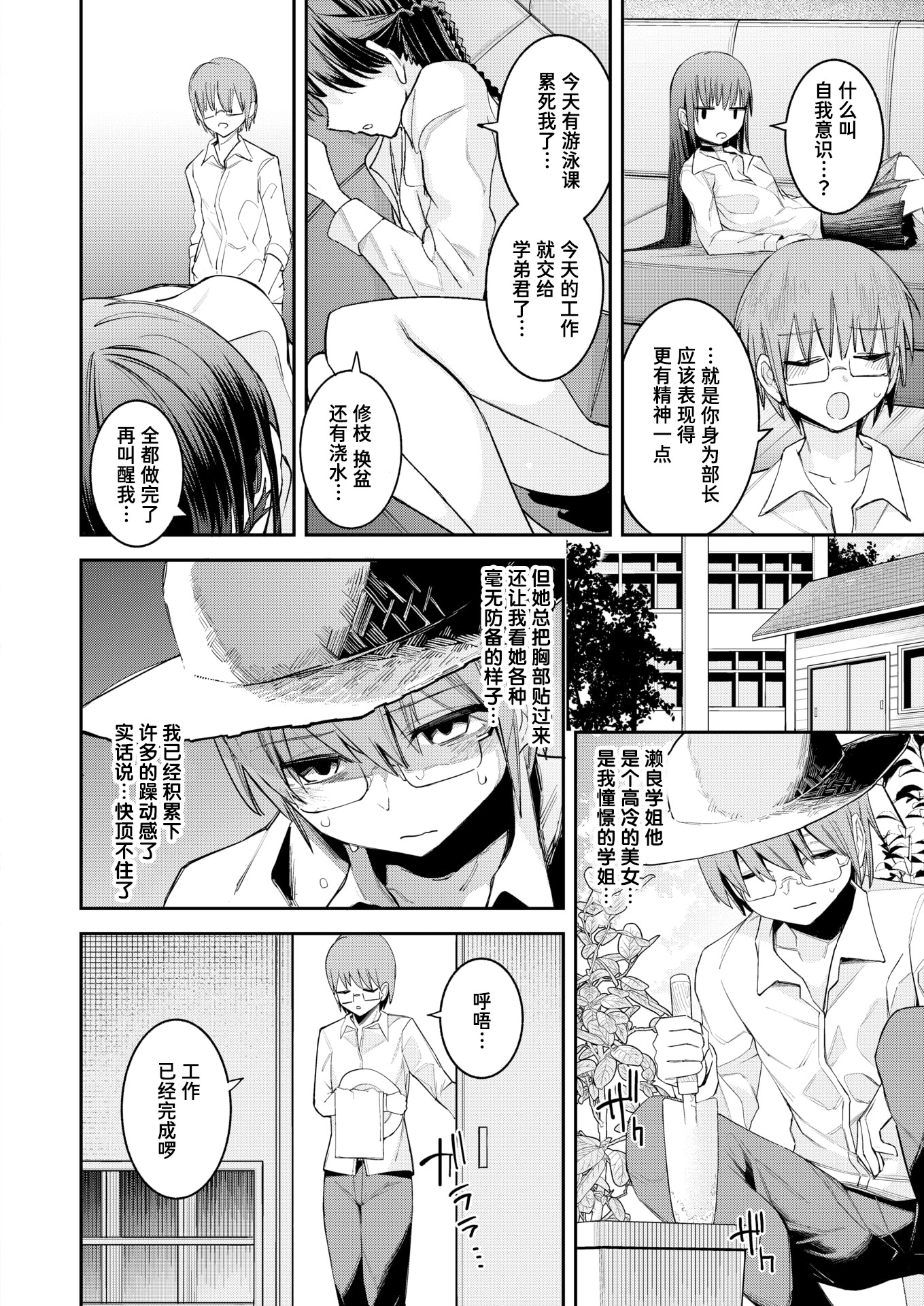 [日本漫画] [おけえち] 捕食系彼女 (COMIC 快楽天 2026年7月号) [迟远个人汉化] [DL版] 单本,女学生,单女,单男,内射中出#[28P]-8