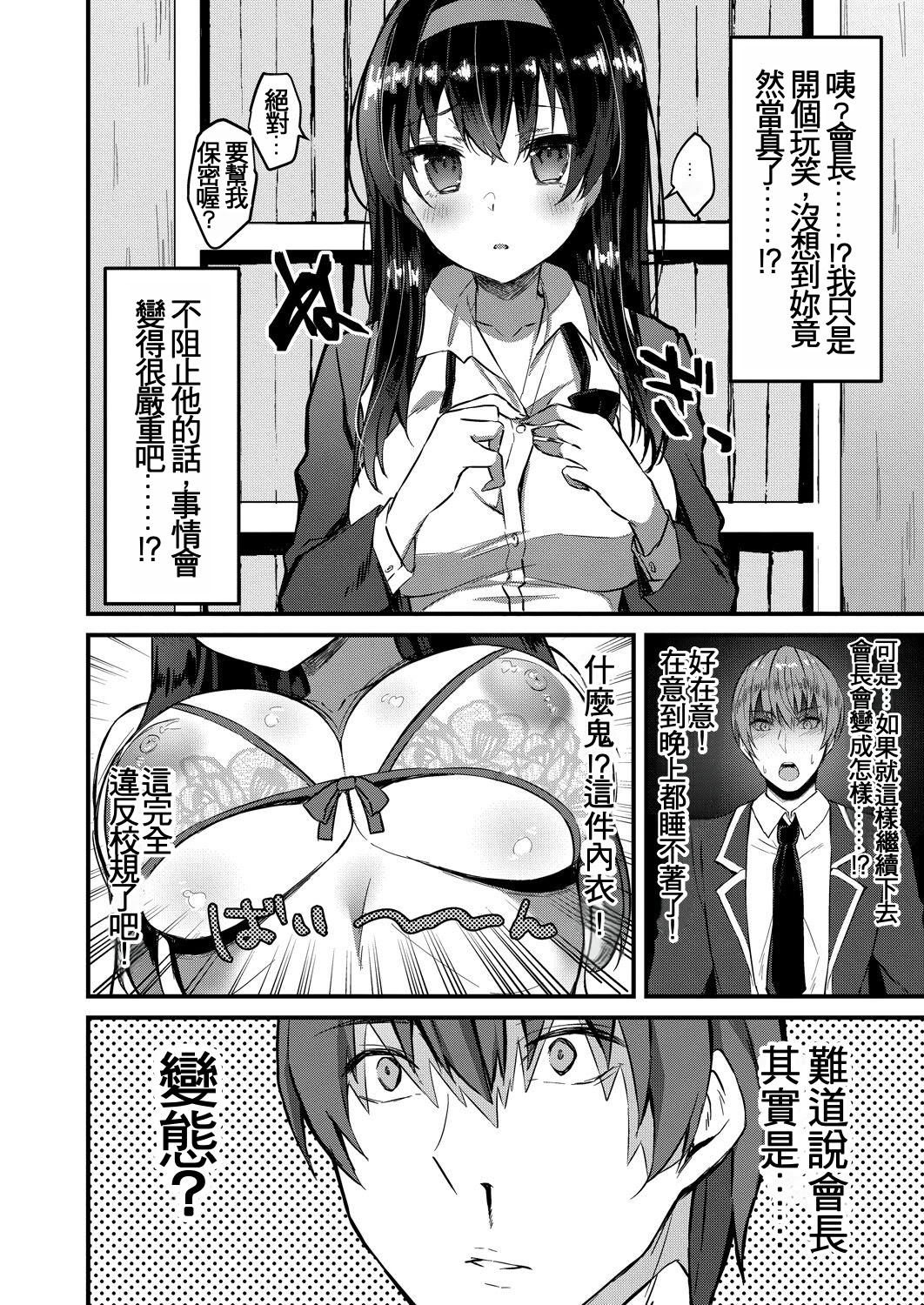 [日本漫画] [ユウザキ] 絶好調!絶頂生徒会長♥(コミックリブート Vol.31) [中国翻訳] [DL版] 单本,黑丝丝袜,女学生,单女,女学生制服,单男,内射中出,性玩具#[24P]-4