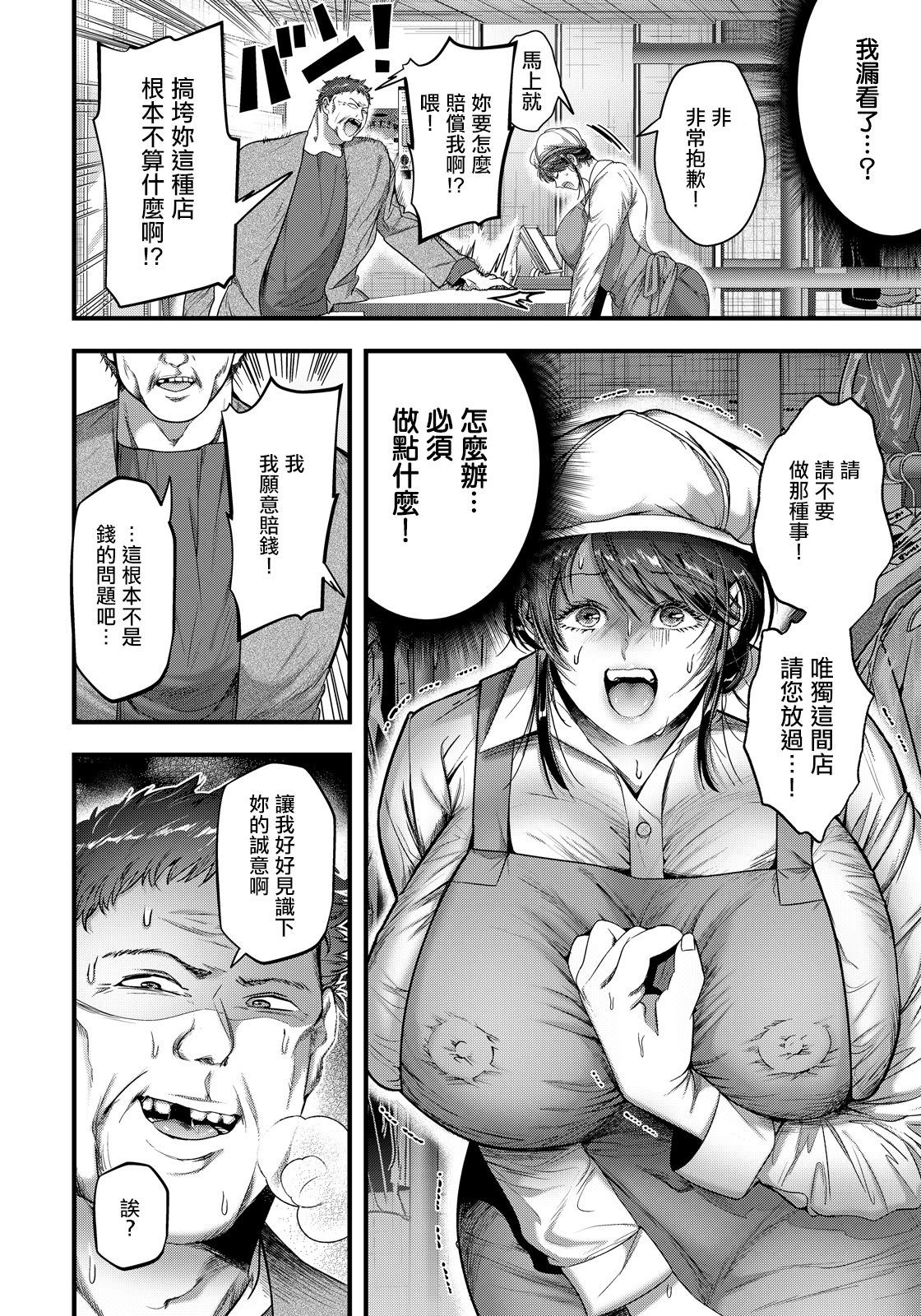 [日本漫画] [岡江りん子] 欲情クリーニング (ANGEL倶楽部 2026年6月号) [中国翻訳] [DL版] 单本,熟女人妻,巨乳大奶,NTR,群P,内射中出#[20P]-4