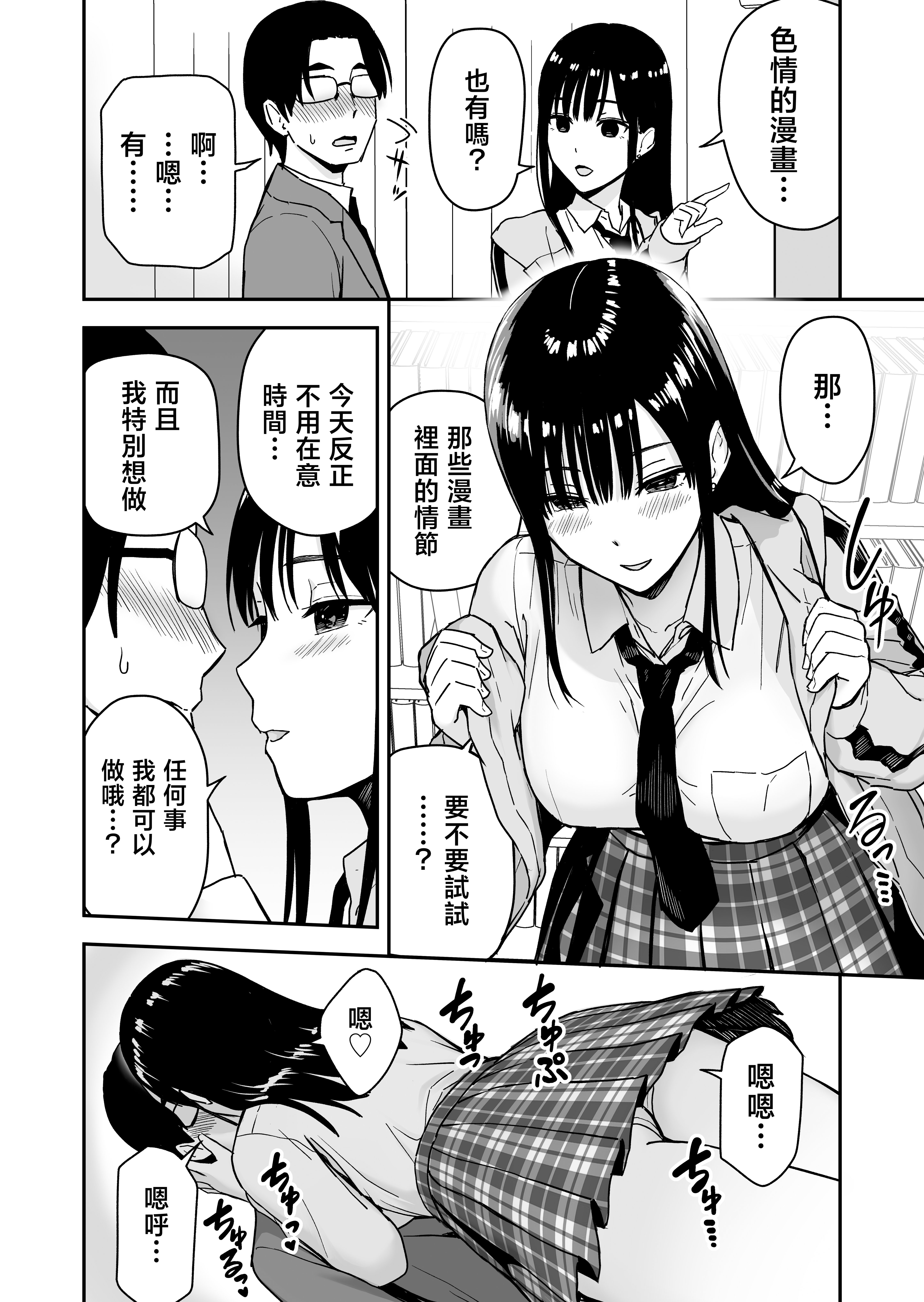 [日本漫画] [アイス発電所 (アイスのあ)] 一緒に帰ってSEXするだけのギャル [中国翻訳] 单本,巨乳大奶,女学生,女学生制服,口交,内射中出#[20P]-13