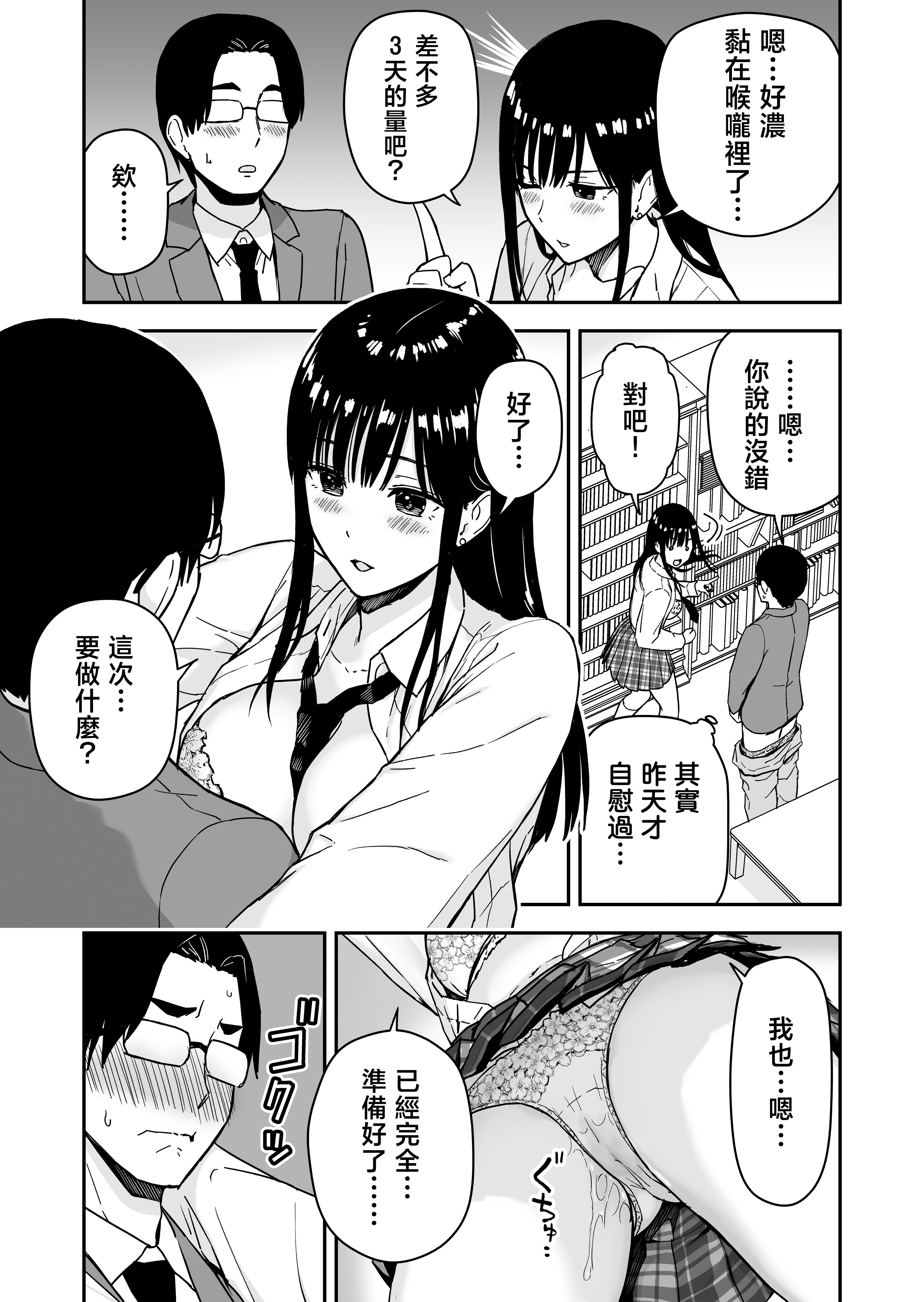 [日本漫画] [アイス発電所 (アイスのあ)] 一緒に帰ってSEXするだけのギャル [中国翻訳] 单本,巨乳大奶,女学生,女学生制服,口交,内射中出#[20P]-20