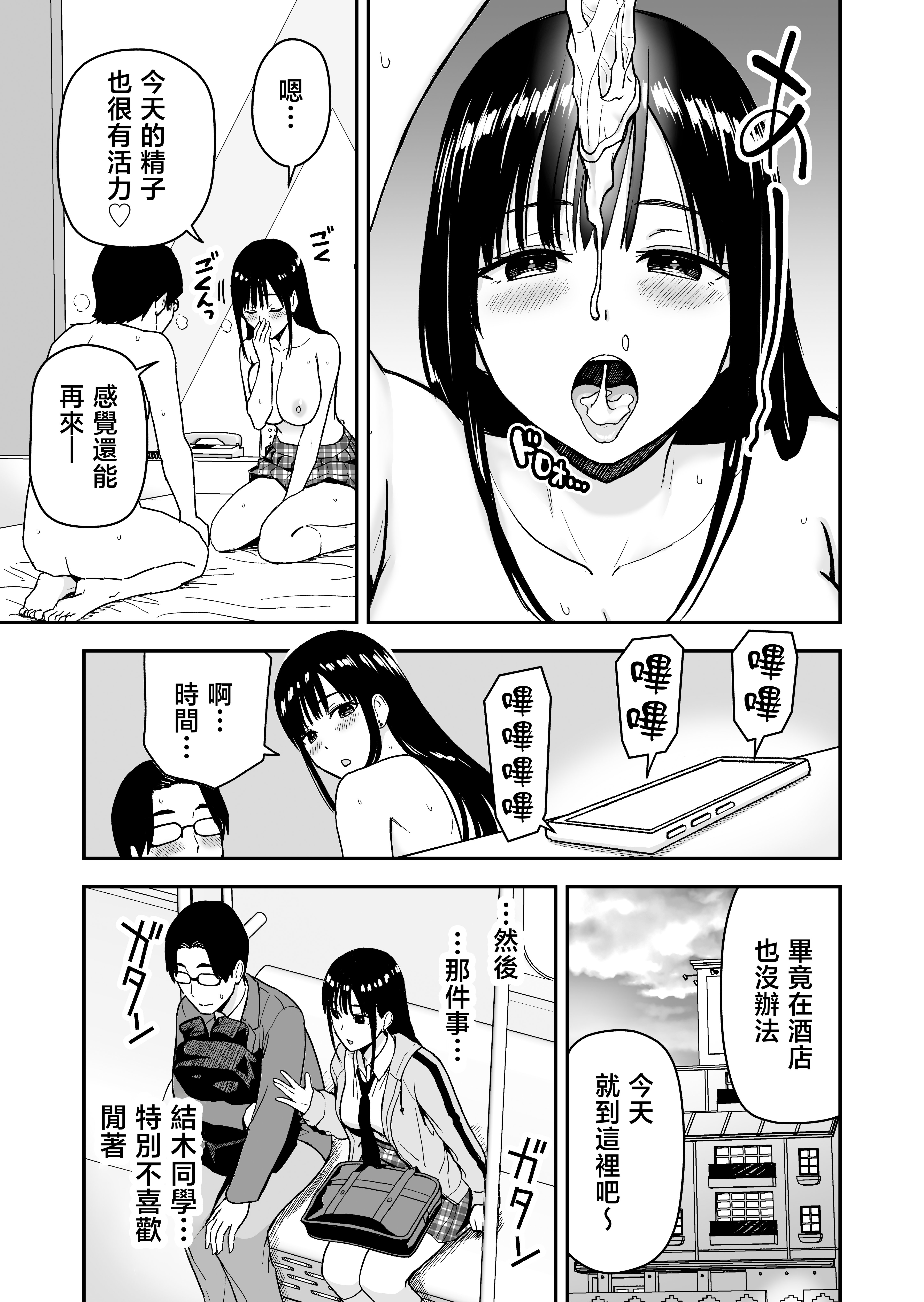 [日本漫画] [アイス発電所 (アイスのあ)] 一緒に帰ってSEXするだけのギャル [中国翻訳] 单本,巨乳大奶,女学生,女学生制服,口交,内射中出#[20P]-8
