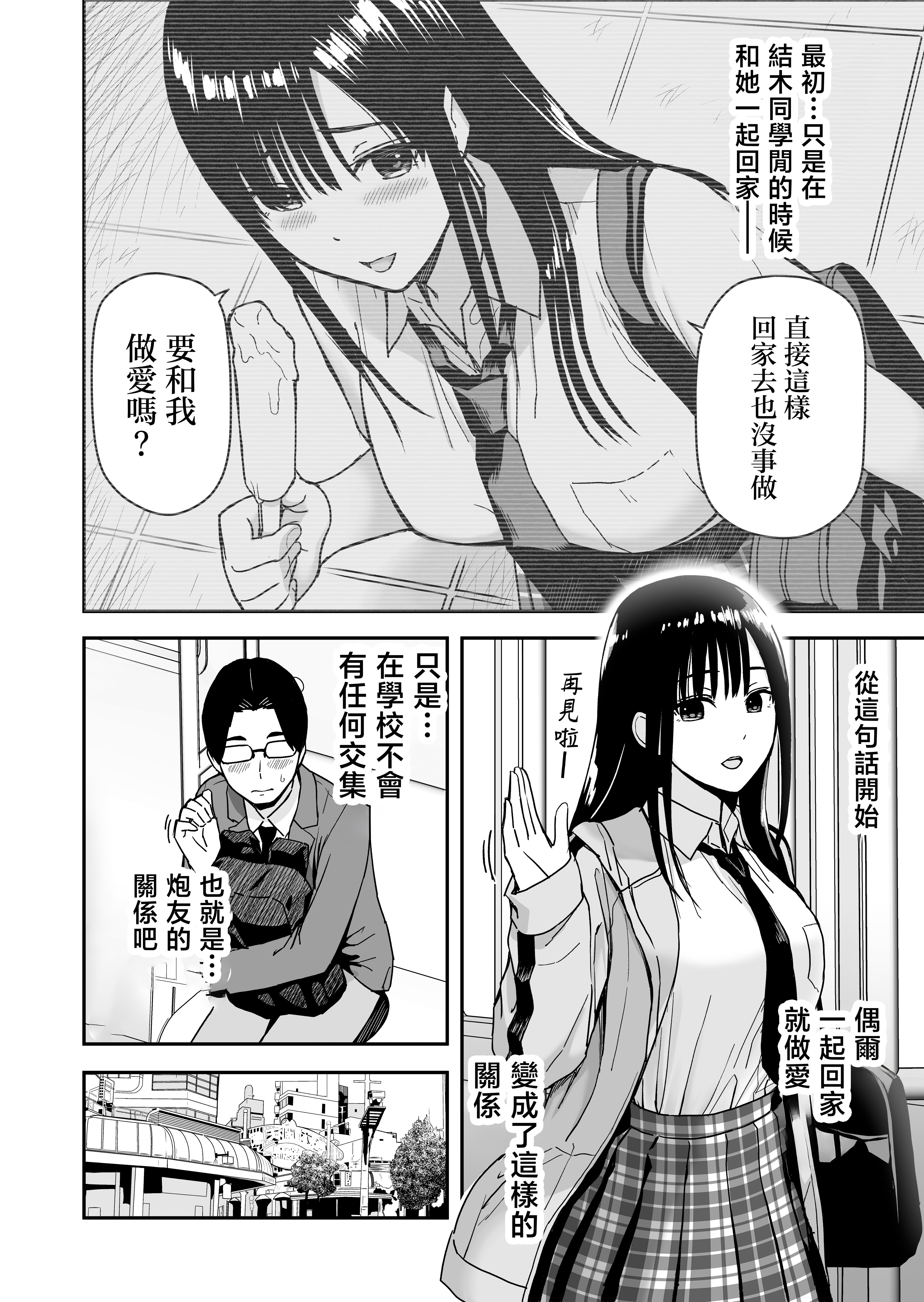 [日本漫画] [アイス発電所 (アイスのあ)] 一緒に帰ってSEXするだけのギャル [中国翻訳] 单本,巨乳大奶,女学生,女学生制服,口交,内射中出#[20P]-9