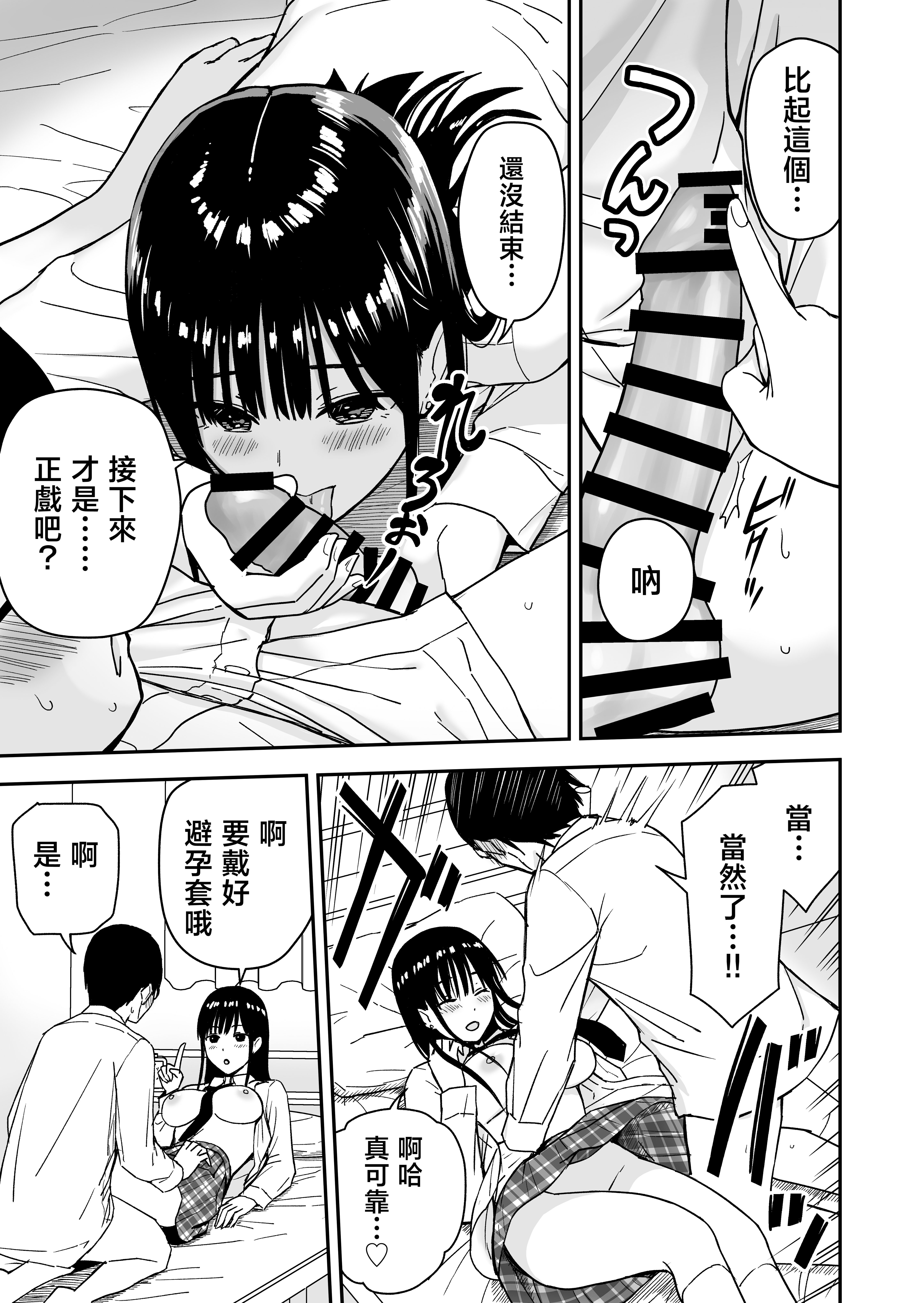 [日本漫画] [アイス発電所 (アイスのあ)] 一緒に帰ってSEXするだけのギャル [中国翻訳] 单本,巨乳大奶,女学生,女学生制服,口交,内射中出#[27P]-10