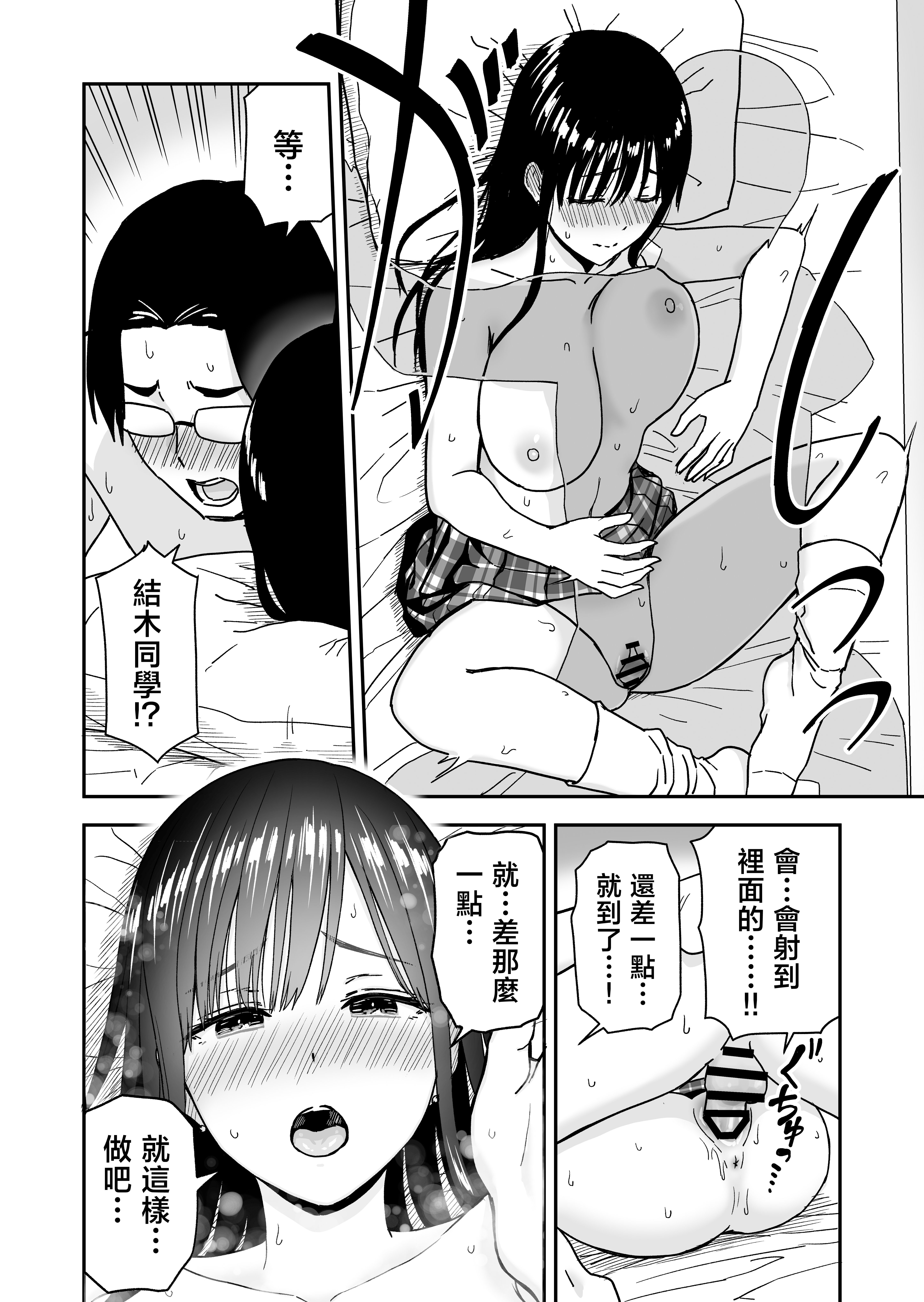 [日本漫画] [アイス発電所 (アイスのあ)] 一緒に帰ってSEXするだけのギャル [中国翻訳] 单本,巨乳大奶,女学生,女学生制服,口交,内射中出#[27P]-17
