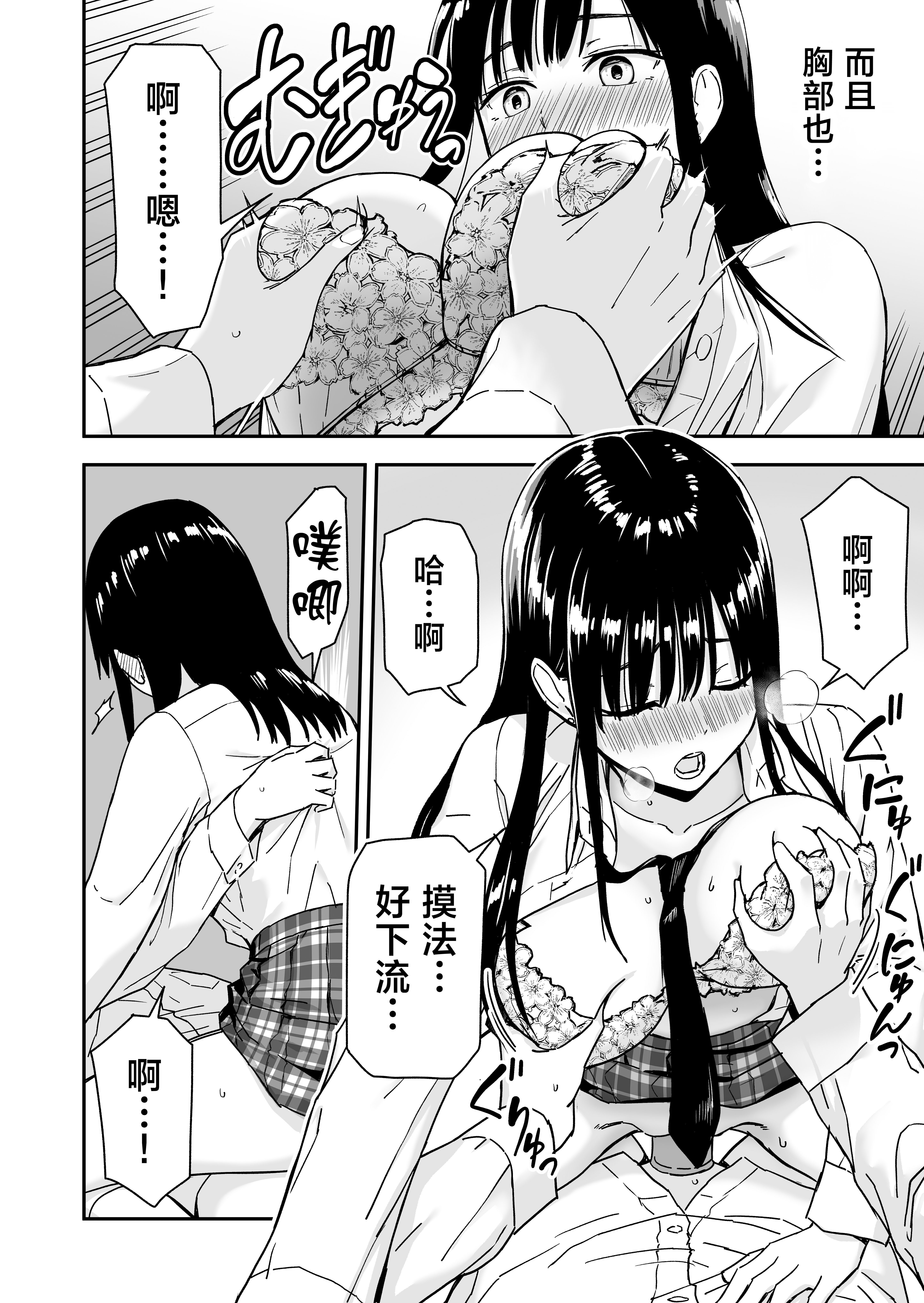 [日本漫画] [アイス発電所 (アイスのあ)] 一緒に帰ってSEXするだけのギャル [中国翻訳] 单本,巨乳大奶,女学生,女学生制服,口交,内射中出#[27P]-5