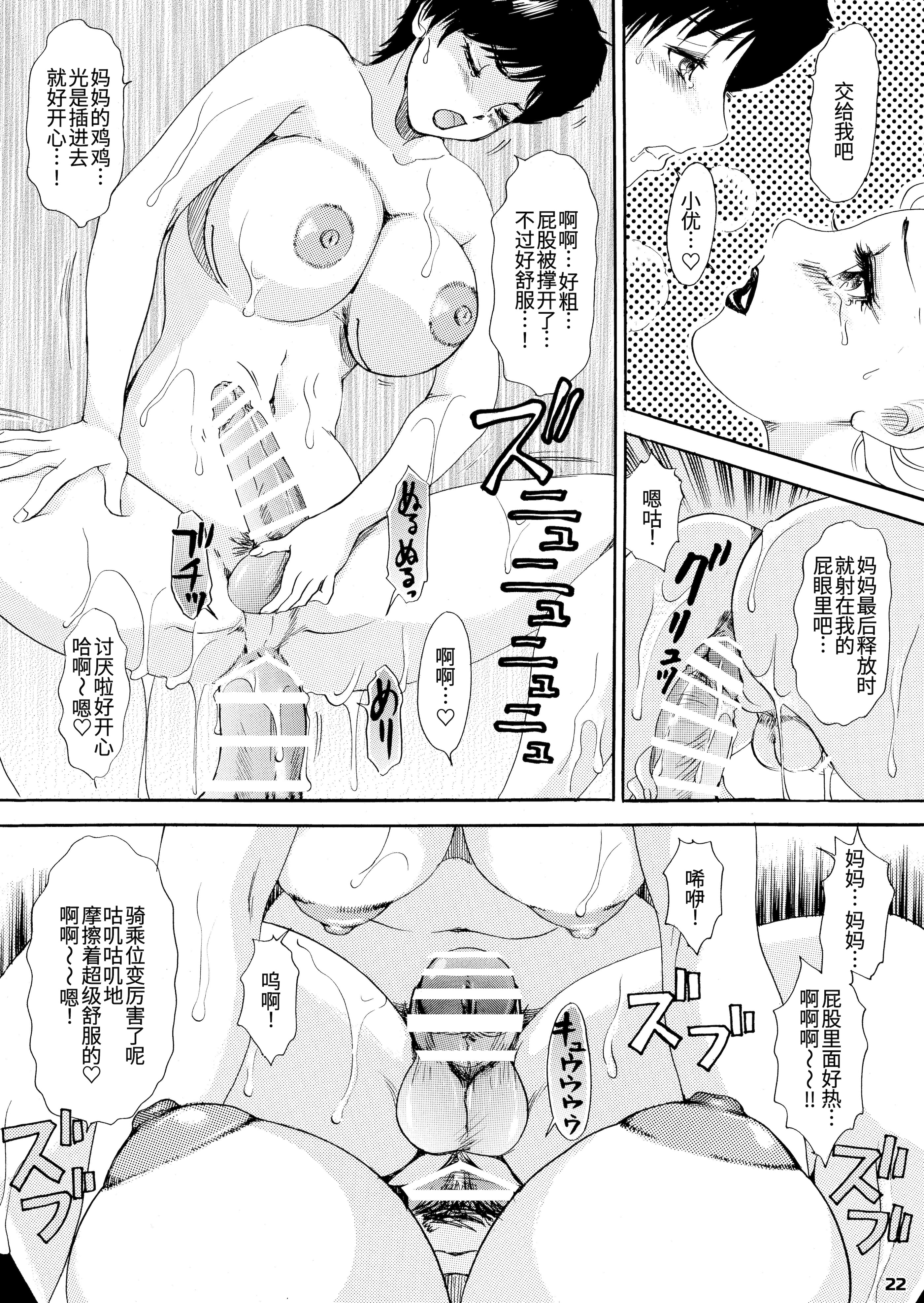 [日本漫画] [天野じゃく] T.S. I LOVE YOU・・・4 ニューハーフのお姉さんは好きですか？[节选] 单本,巨乳大奶,扶她futa#[22P]-20