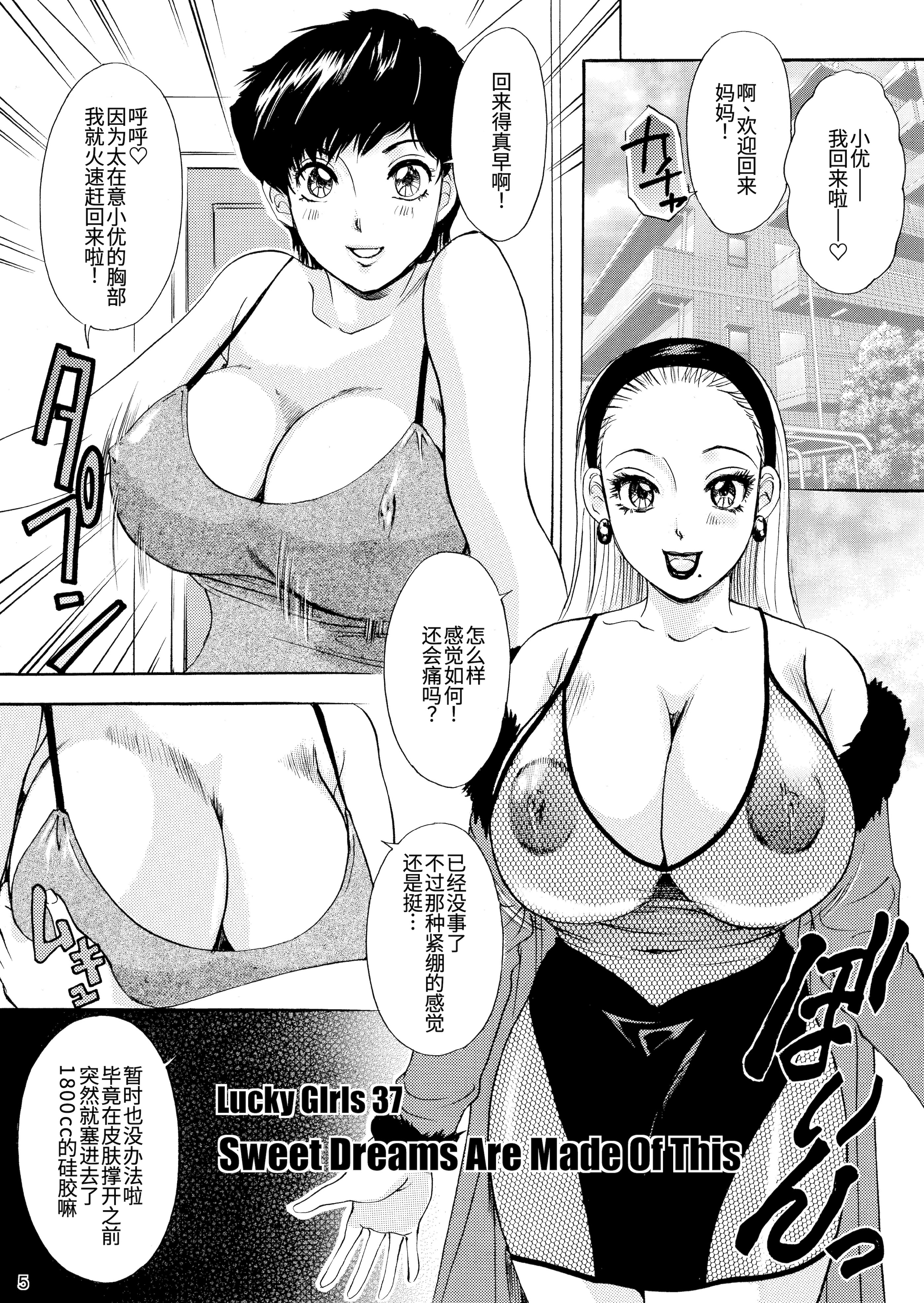 [日本漫画] [天野じゃく] T.S. I LOVE YOU・・・4 ニューハーフのお姉さんは好きですか？[节选] 单本,巨乳大奶,扶她futa#[22P]-3