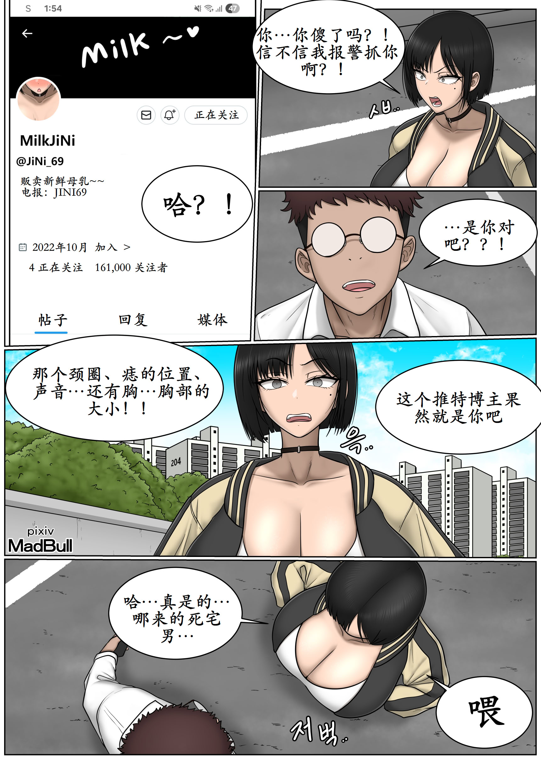 [日本漫画] [MadBull] The Breast Milk Selling Girl 1 [古月个人汉化] 单本,援交,巨乳大奶,单女,全彩,单男#[17P]-2