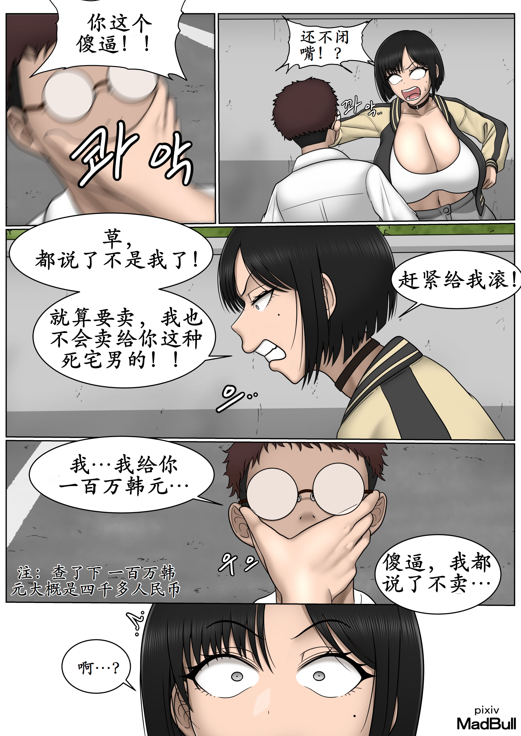 [日本漫画] [MadBull] The Breast Milk Selling Girl 1 [古月个人汉化] 单本,援交,巨乳大奶,单女,全彩,单男#[17P]-4