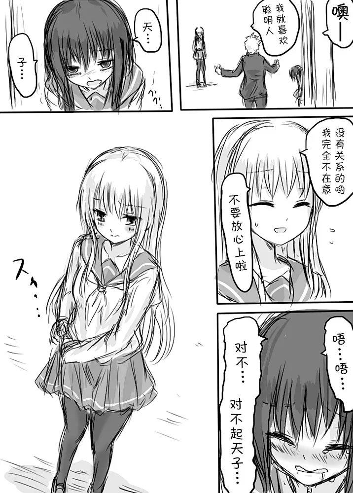[日本漫画] [淡井シロ] 天禍凌辱 (Touhou Project) 单本,巨乳大奶,女学生,女学生制服,大阴茎,破处#[25P]-11