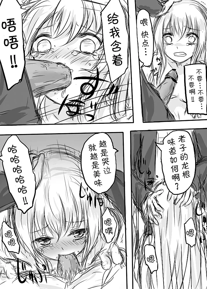 [日本漫画] [淡井シロ] 天禍凌辱 (Touhou Project) 单本,巨乳大奶,女学生,女学生制服,大阴茎,破处#[25P]-24