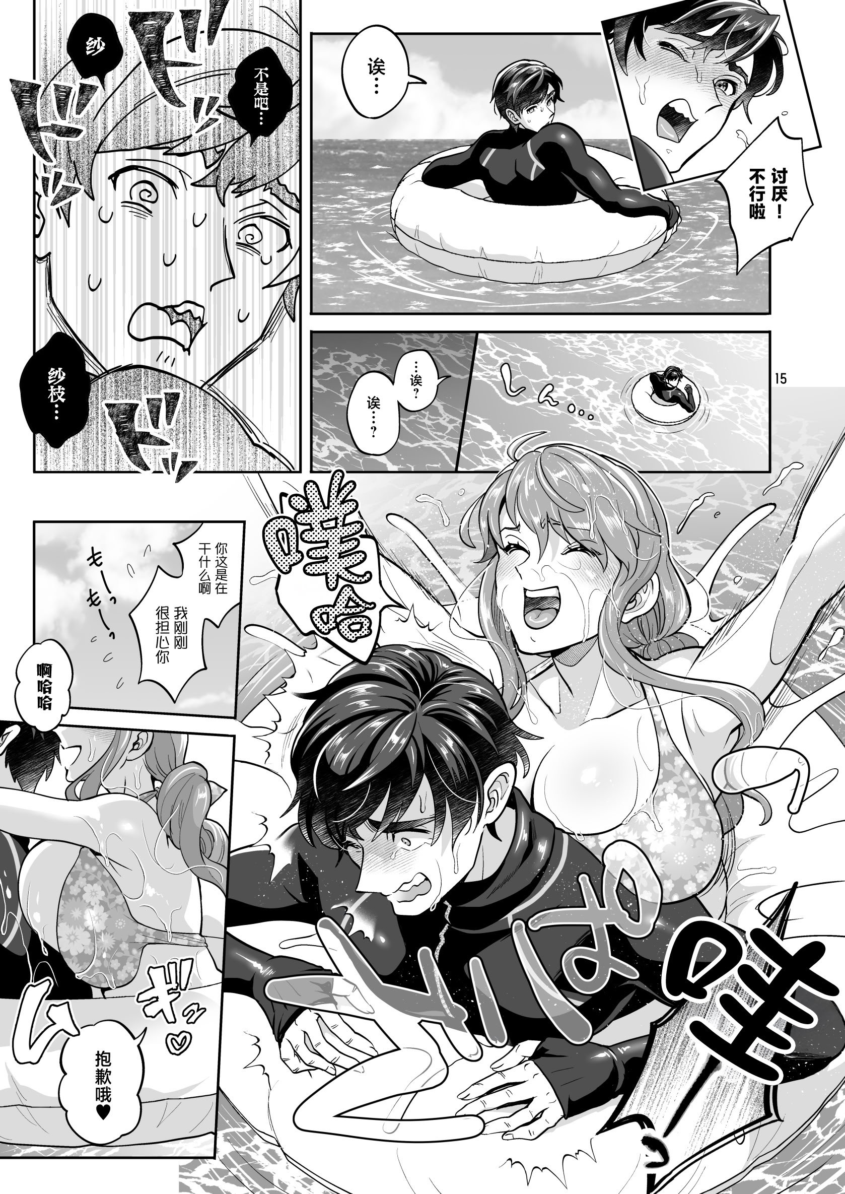 [日本漫画] [ファットぶるーむ (トキマチ☆エイセイ)] ふたなり彼女と海でイこっ♡ 单本,巨乳大奶,露出,大阴茎,比基尼#[22P]-11
