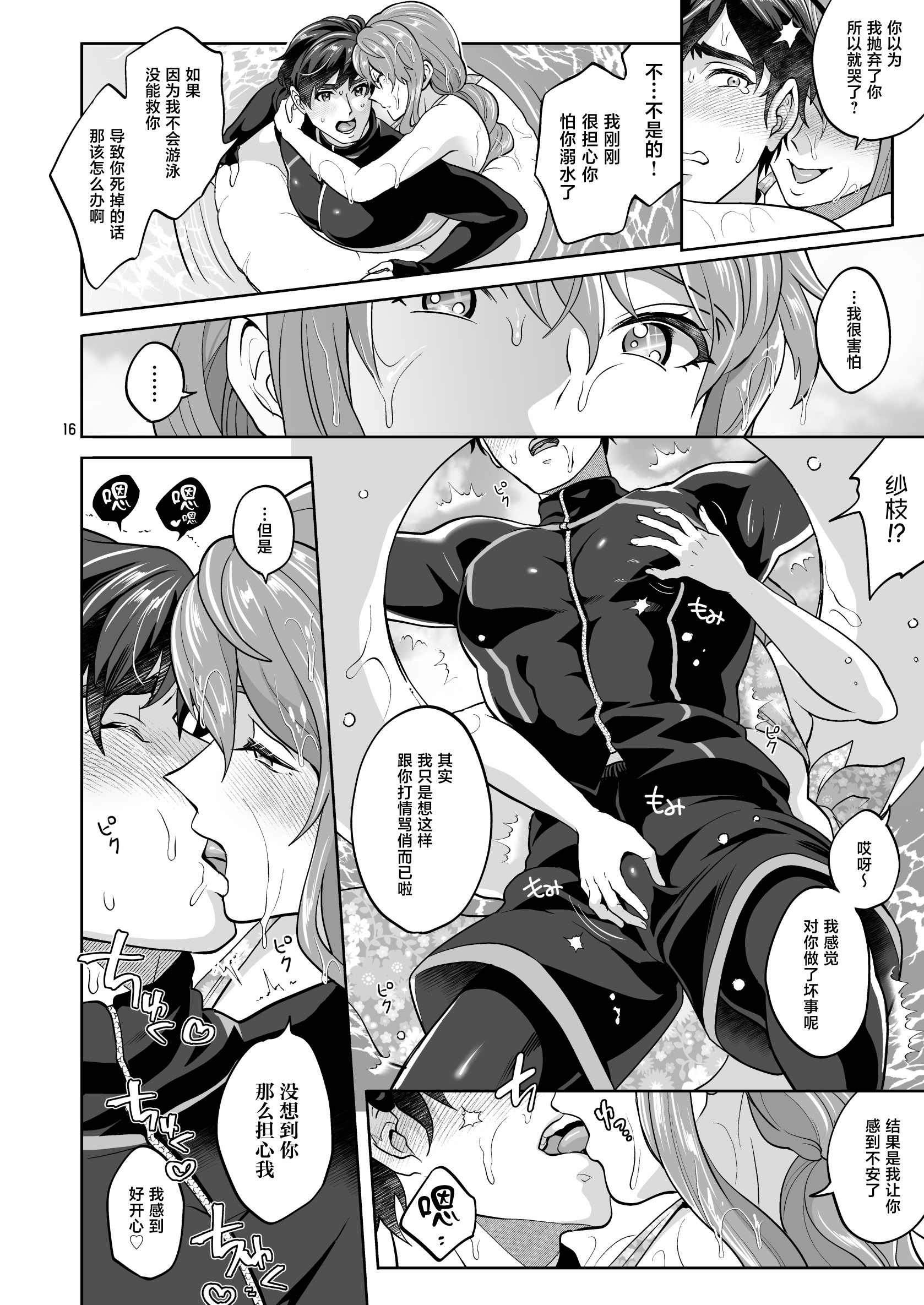 [日本漫画] [ファットぶるーむ (トキマチ☆エイセイ)] ふたなり彼女と海でイこっ♡ 单本,巨乳大奶,露出,大阴茎,比基尼#[22P]-12