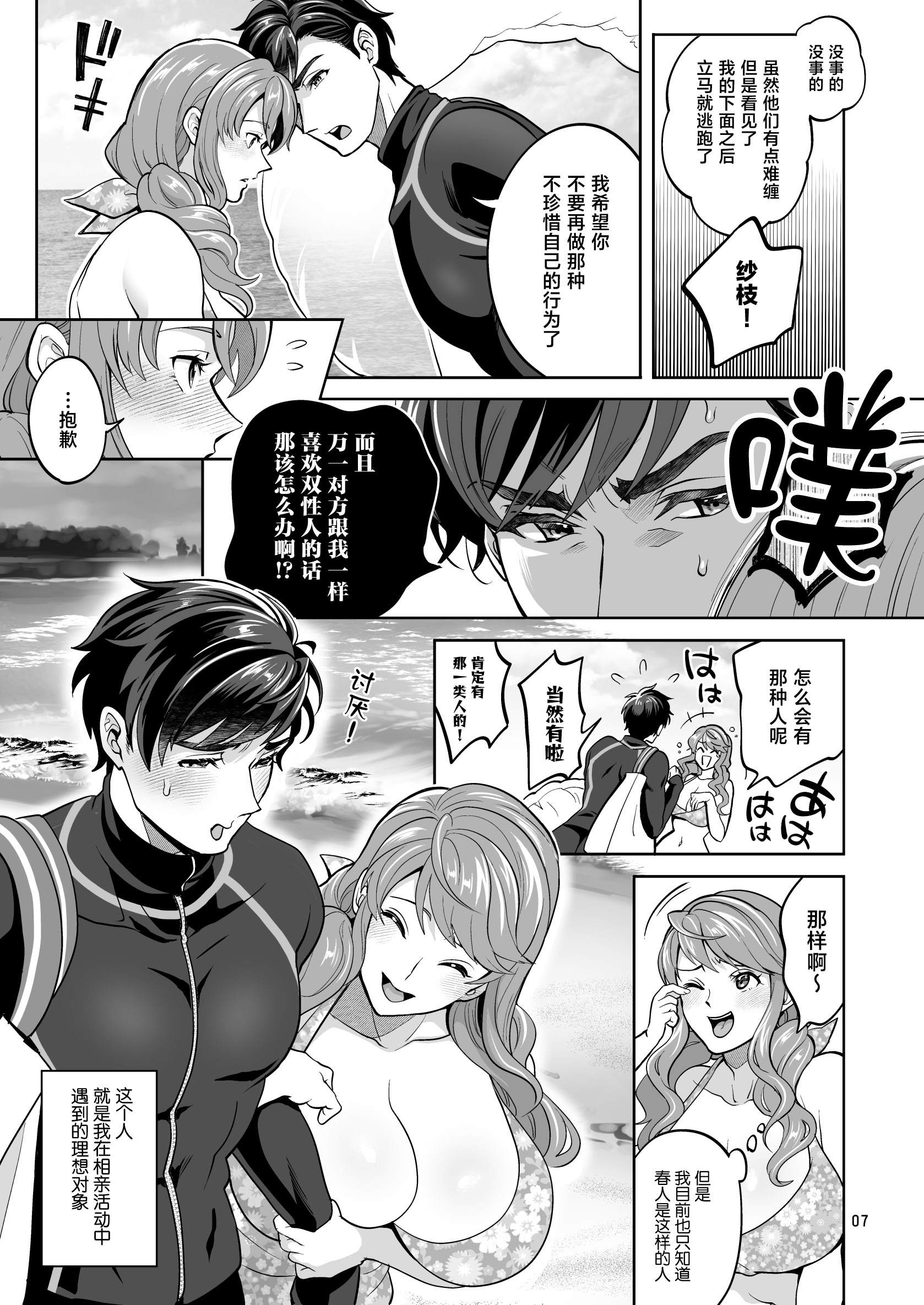 [日本漫画] [ファットぶるーむ (トキマチ☆エイセイ)] ふたなり彼女と海でイこっ♡ 单本,巨乳大奶,露出,大阴茎,比基尼#[22P]-3