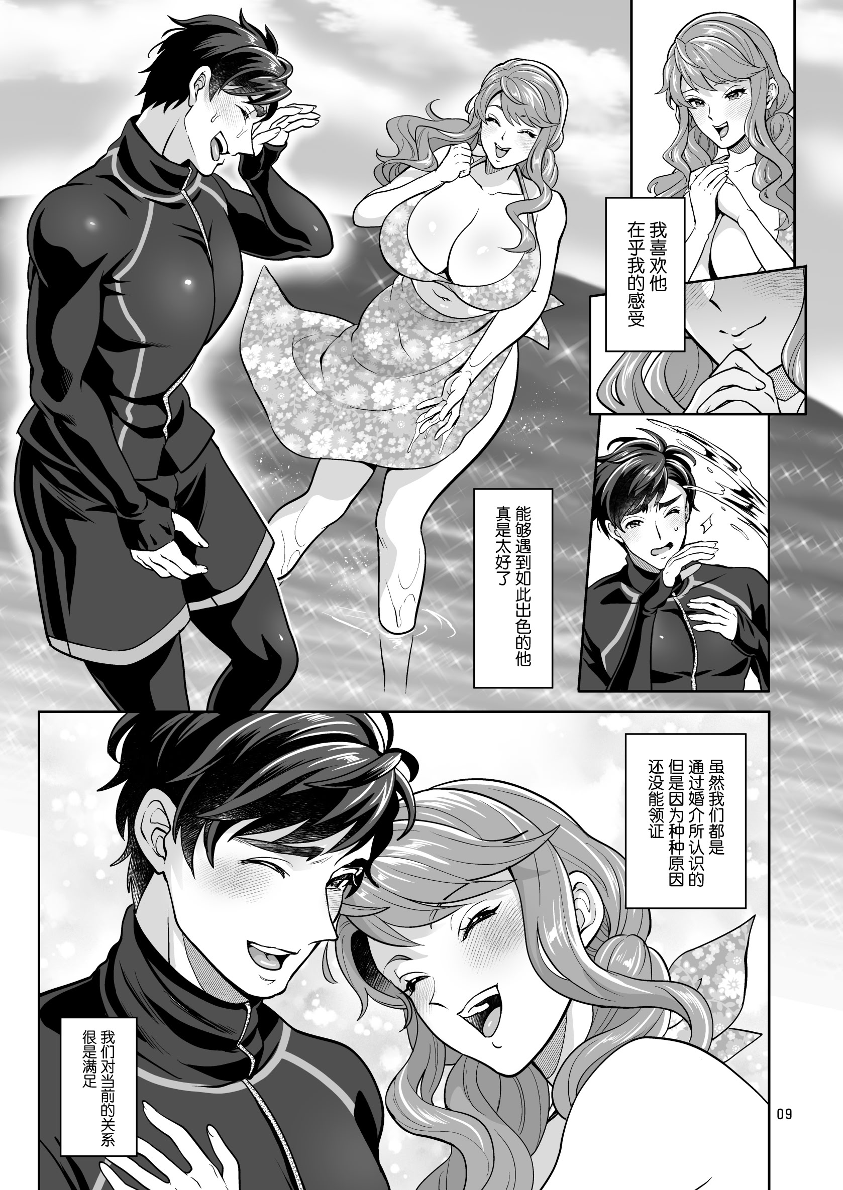 [日本漫画] [ファットぶるーむ (トキマチ☆エイセイ)] ふたなり彼女と海でイこっ♡ 单本,巨乳大奶,露出,大阴茎,比基尼#[22P]-5