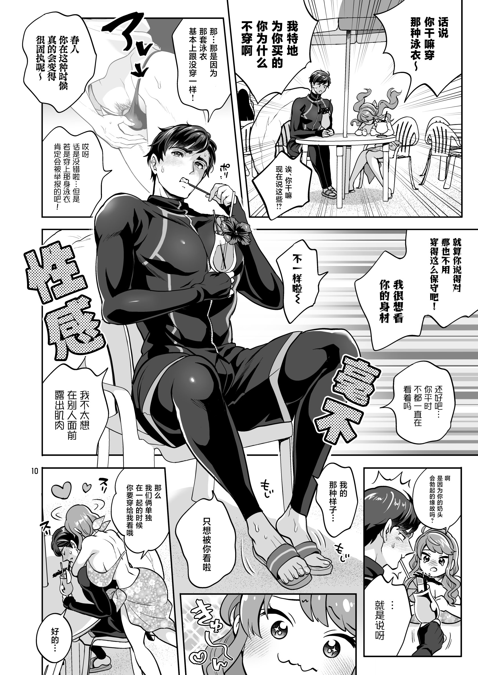 [日本漫画] [ファットぶるーむ (トキマチ☆エイセイ)] ふたなり彼女と海でイこっ♡ 单本,巨乳大奶,露出,大阴茎,比基尼#[22P]-6