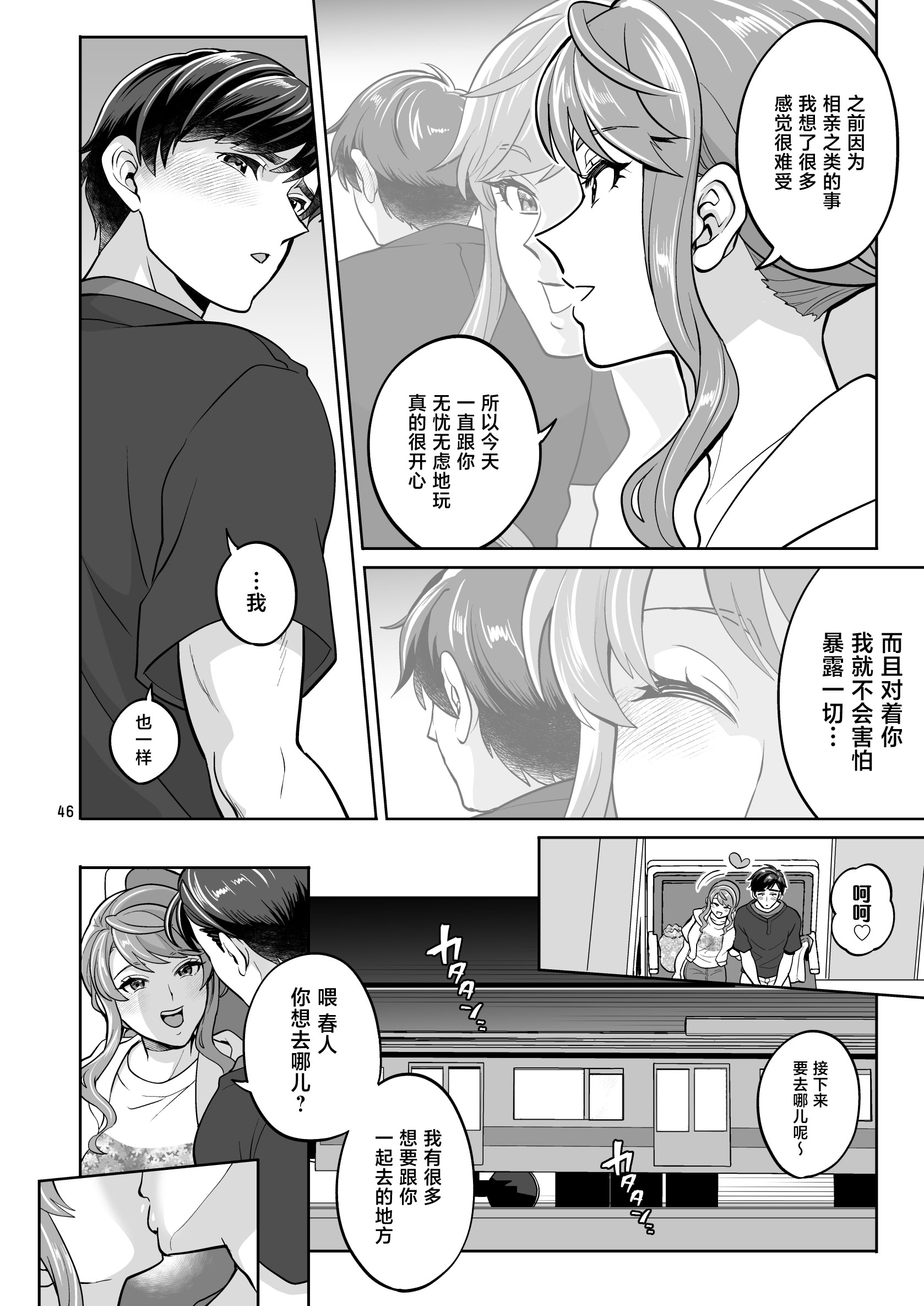 [日本漫画] [ファットぶるーむ (トキマチ☆エイセイ)] ふたなり彼女と海でイこっ♡ 单本,巨乳大奶,露出,大阴茎,比基尼#[23P]-20