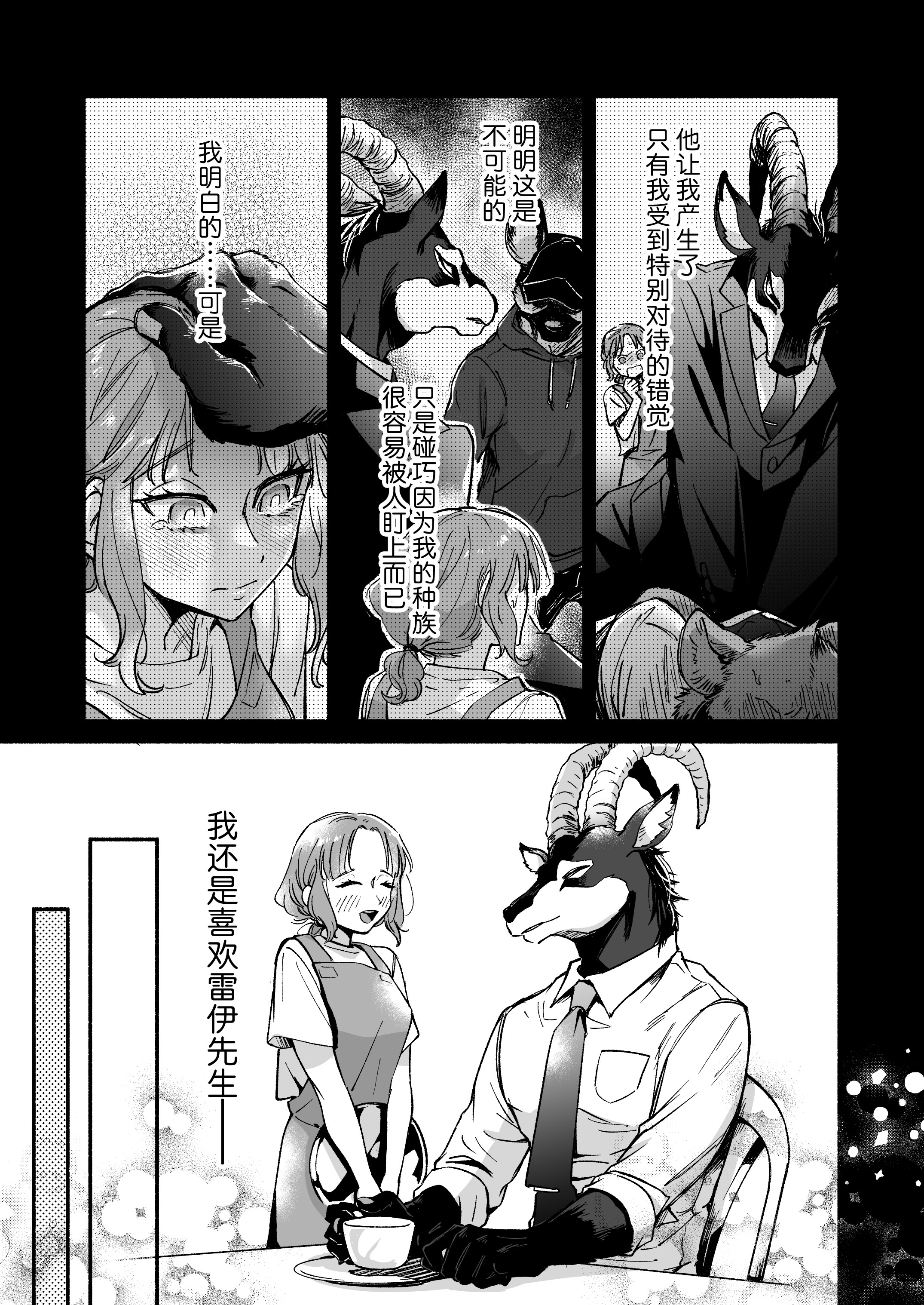[日本漫画] [ハラヘリモンスター (宇宙野ユニコ)] 私を護ってくれるレイさんはいちばん危険な執着獣｜守护我的雷伊先生是最危险的执着兽 单本,巨乳大奶,露出,大阴茎#[26P]-10