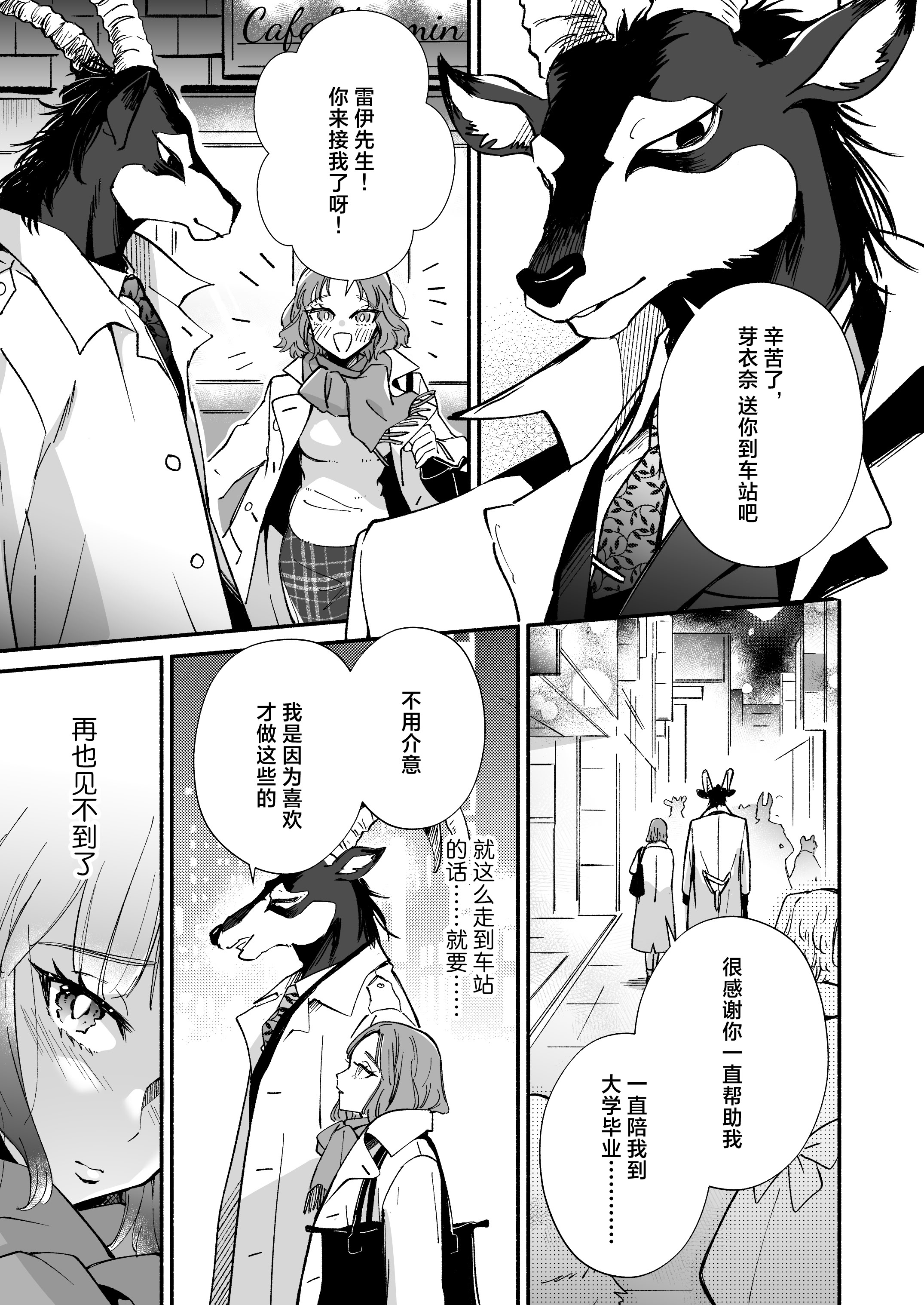 [日本漫画] [ハラヘリモンスター (宇宙野ユニコ)] 私を護ってくれるレイさんはいちばん危険な執着獣｜守护我的雷伊先生是最危险的执着兽 单本,巨乳大奶,露出,大阴茎#[26P]-12