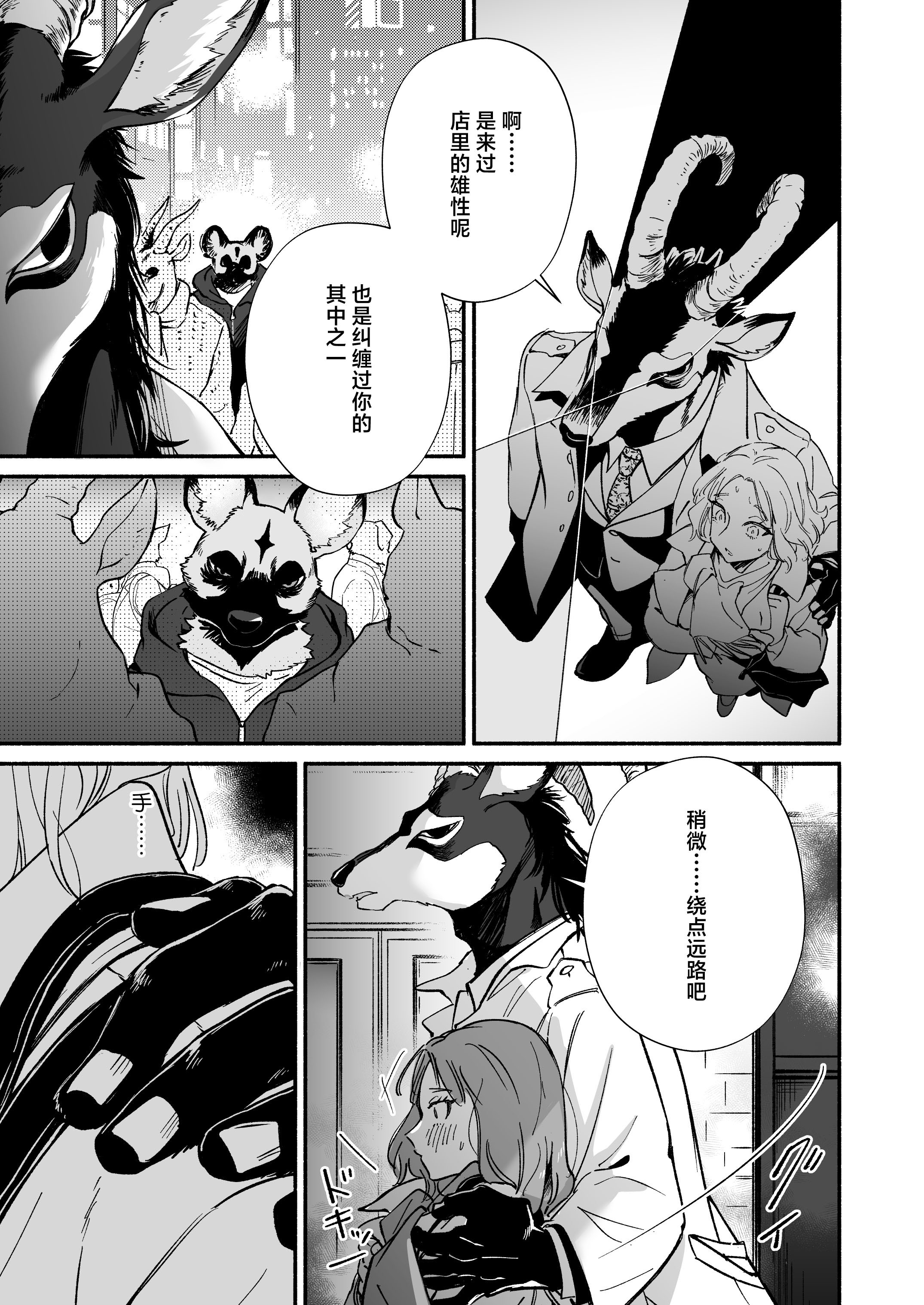 [日本漫画] [ハラヘリモンスター (宇宙野ユニコ)] 私を護ってくれるレイさんはいちばん危険な執着獣｜守护我的雷伊先生是最危险的执着兽 单本,巨乳大奶,露出,大阴茎#[26P]-14