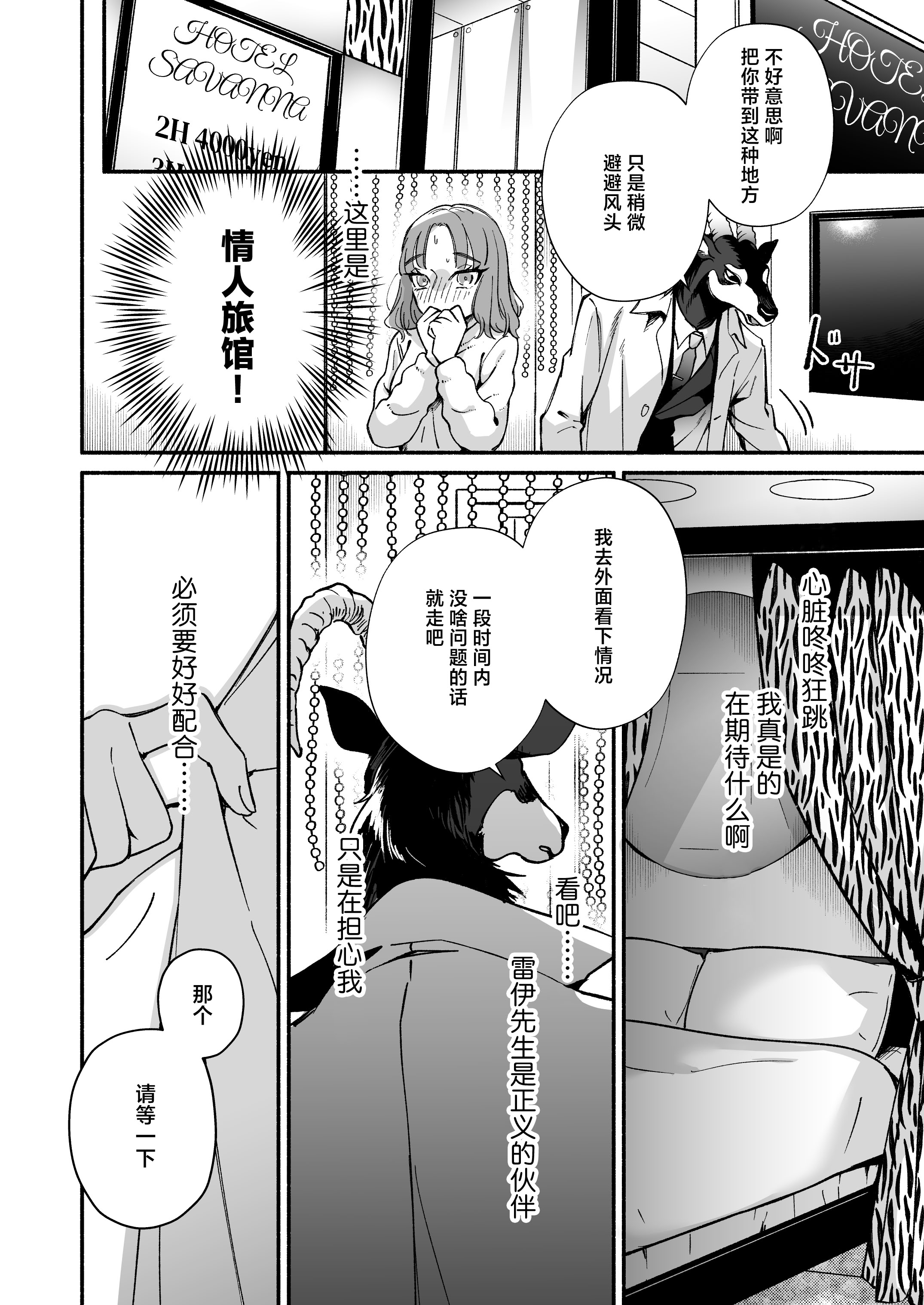 [日本漫画] [ハラヘリモンスター (宇宙野ユニコ)] 私を護ってくれるレイさんはいちばん危険な執着獣｜守护我的雷伊先生是最危险的执着兽 单本,巨乳大奶,露出,大阴茎#[26P]-15