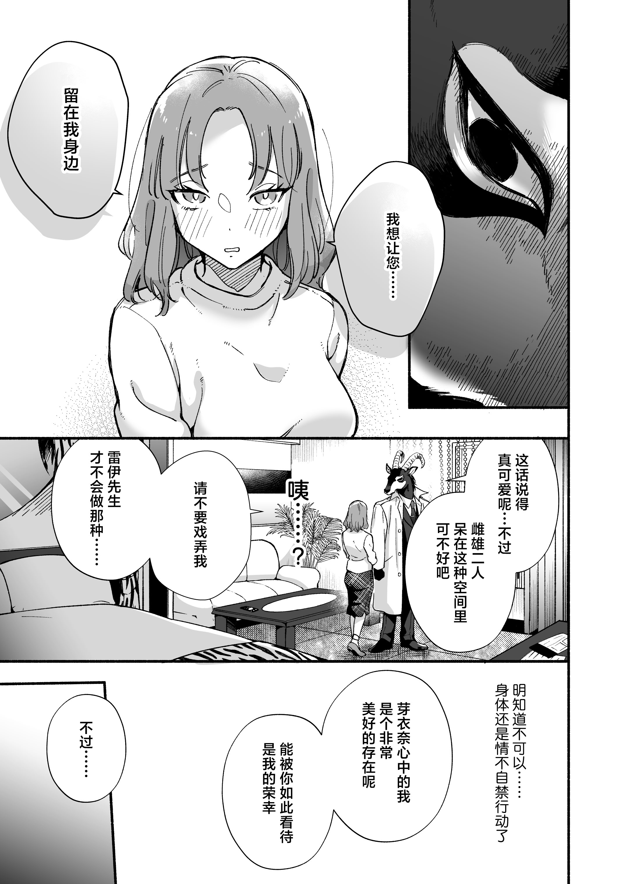 [日本漫画] [ハラヘリモンスター (宇宙野ユニコ)] 私を護ってくれるレイさんはいちばん危険な執着獣｜守护我的雷伊先生是最危险的执着兽 单本,巨乳大奶,露出,大阴茎#[26P]-16