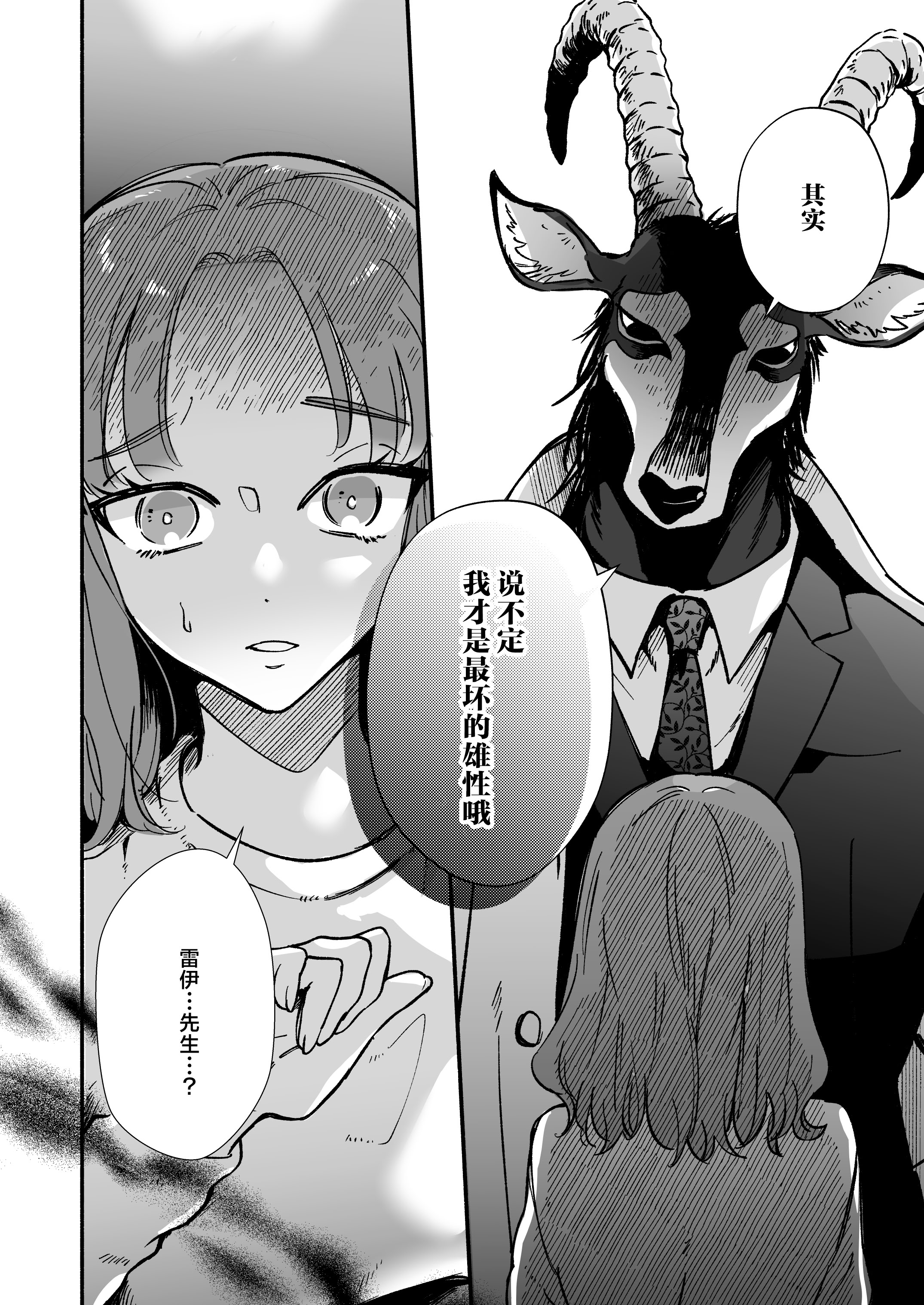 [日本漫画] [ハラヘリモンスター (宇宙野ユニコ)] 私を護ってくれるレイさんはいちばん危険な執着獣｜守护我的雷伊先生是最危险的执着兽 单本,巨乳大奶,露出,大阴茎#[26P]-17