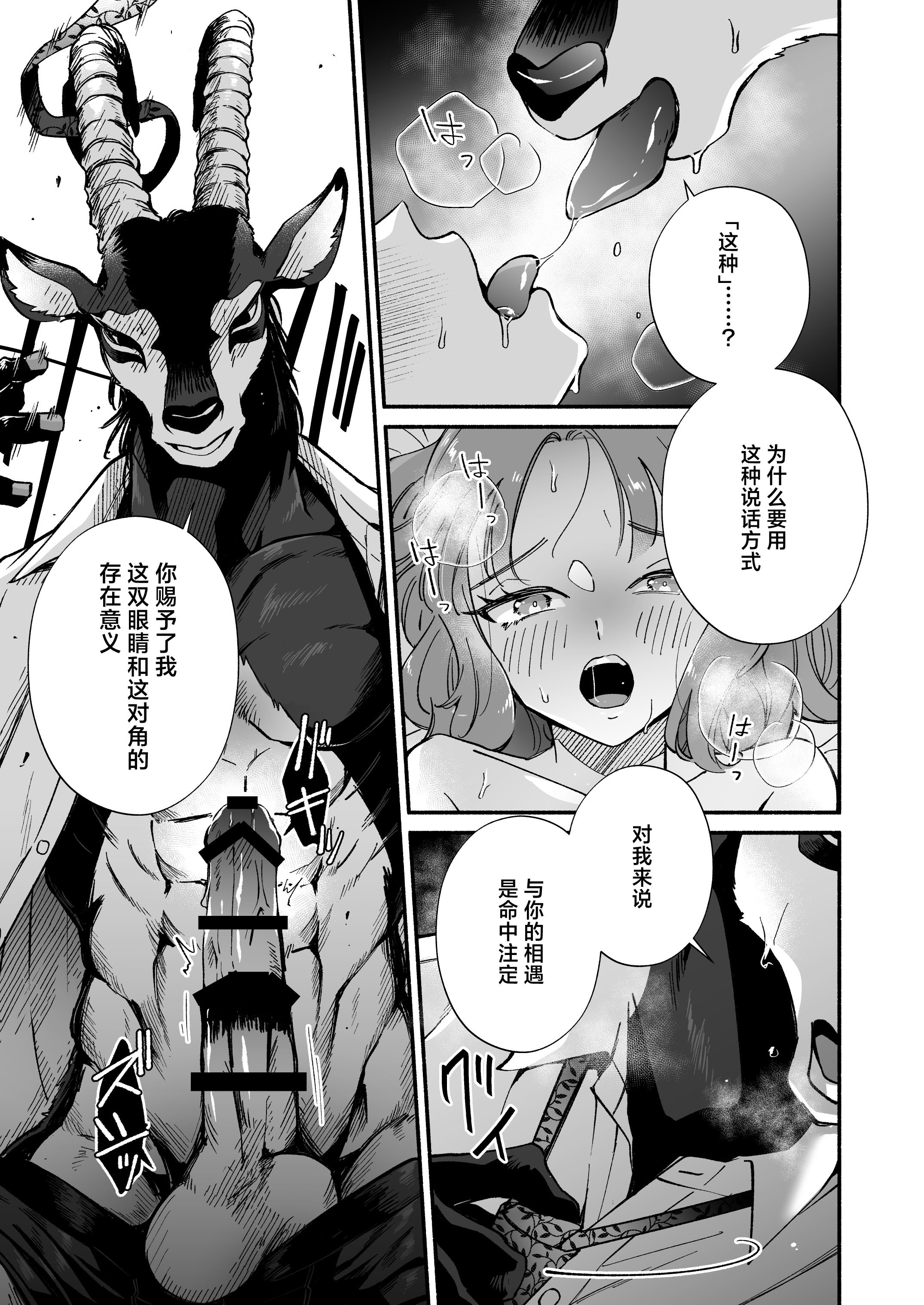 [日本漫画] [ハラヘリモンスター (宇宙野ユニコ)] 私を護ってくれるレイさんはいちばん危険な執着獣｜守护我的雷伊先生是最危险的执着兽 单本,巨乳大奶,露出,大阴茎#[26P]-26