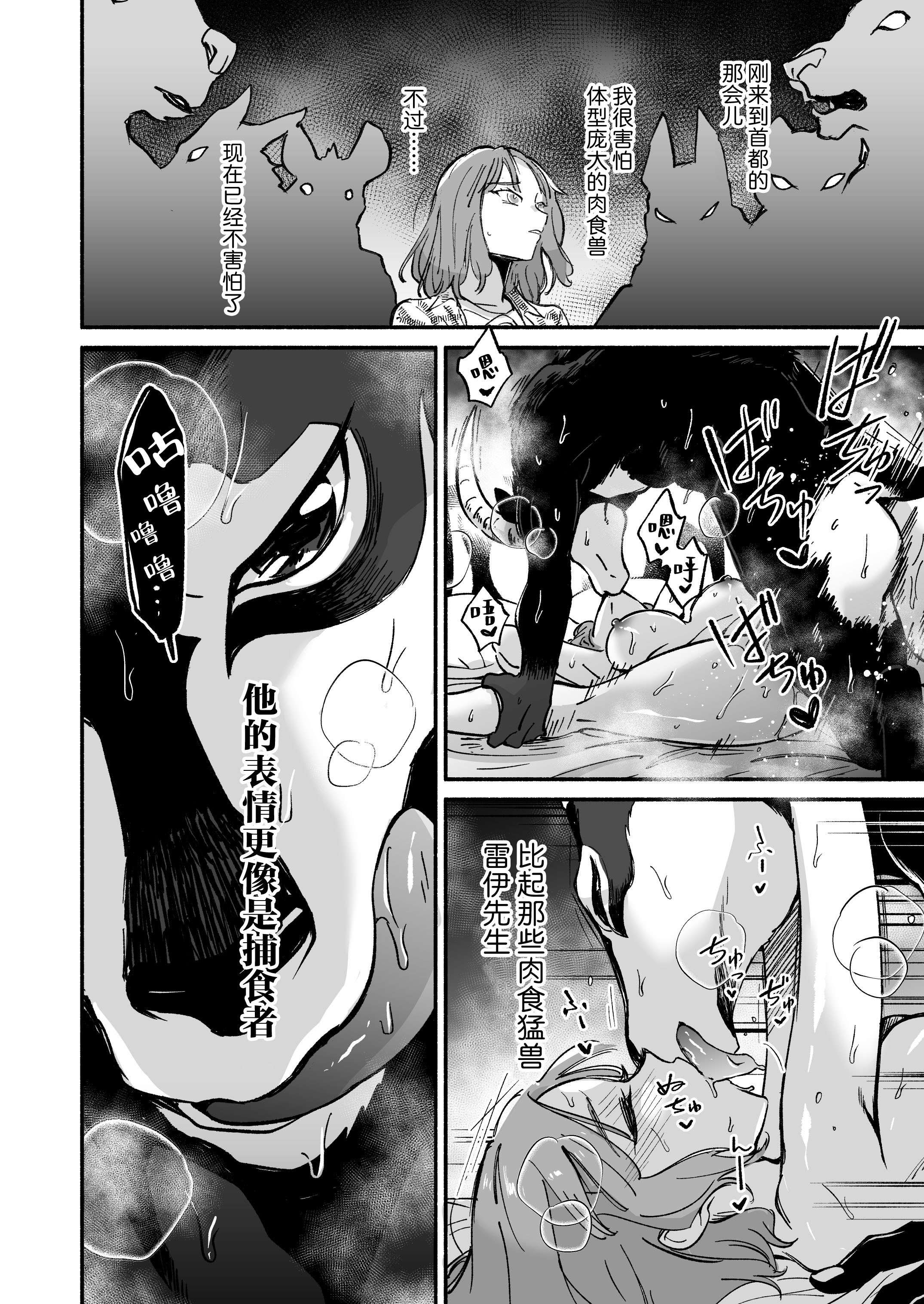 [日本漫画] [ハラヘリモンスター (宇宙野ユニコ)] 私を護ってくれるレイさんはいちばん危険な執着獣｜守护我的雷伊先生是最危险的执着兽 单本,巨乳大奶,露出,大阴茎#[26P]-3