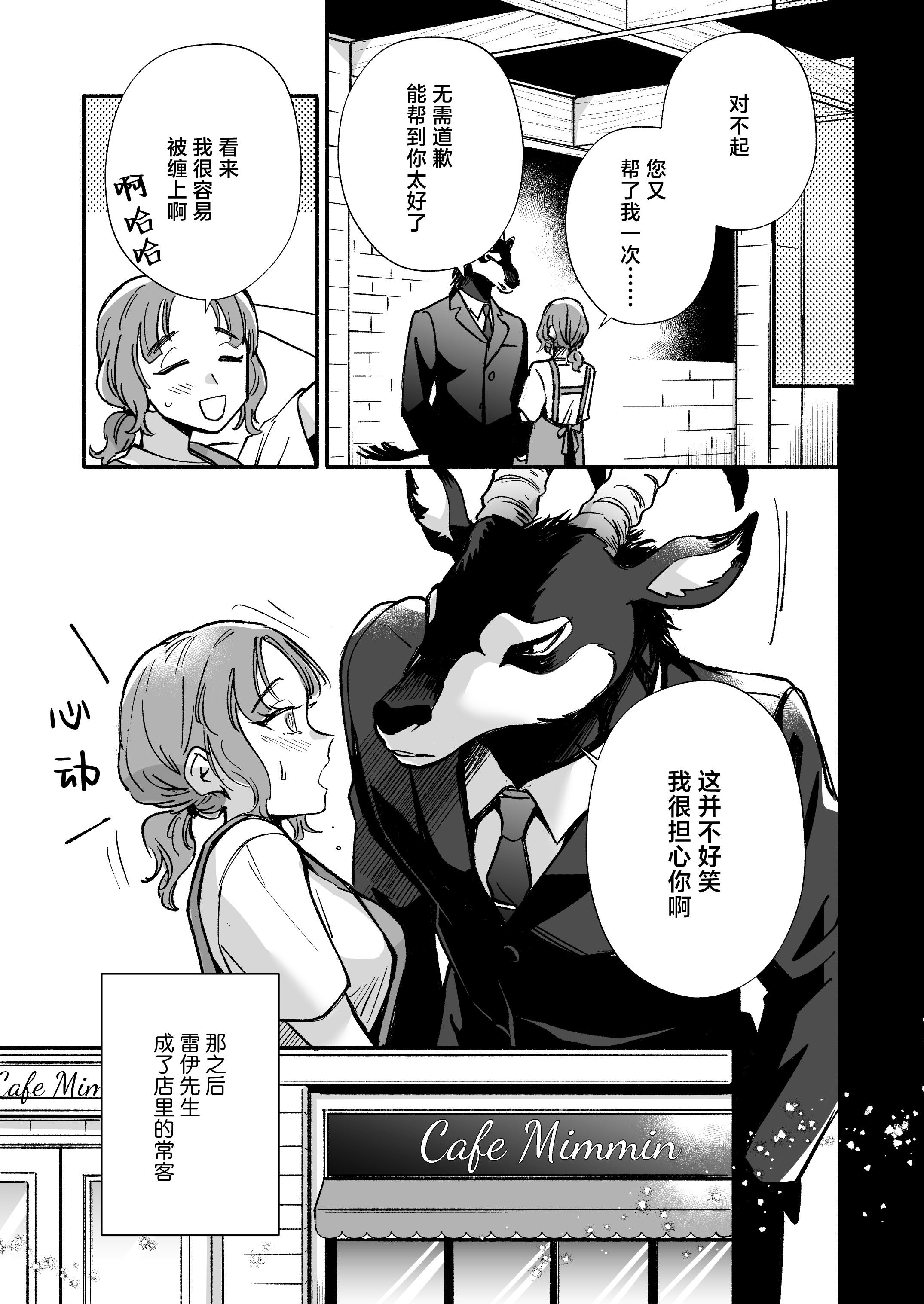 [日本漫画] [ハラヘリモンスター (宇宙野ユニコ)] 私を護ってくれるレイさんはいちばん危険な執着獣｜守护我的雷伊先生是最危险的执着兽 单本,巨乳大奶,露出,大阴茎#[26P]-8