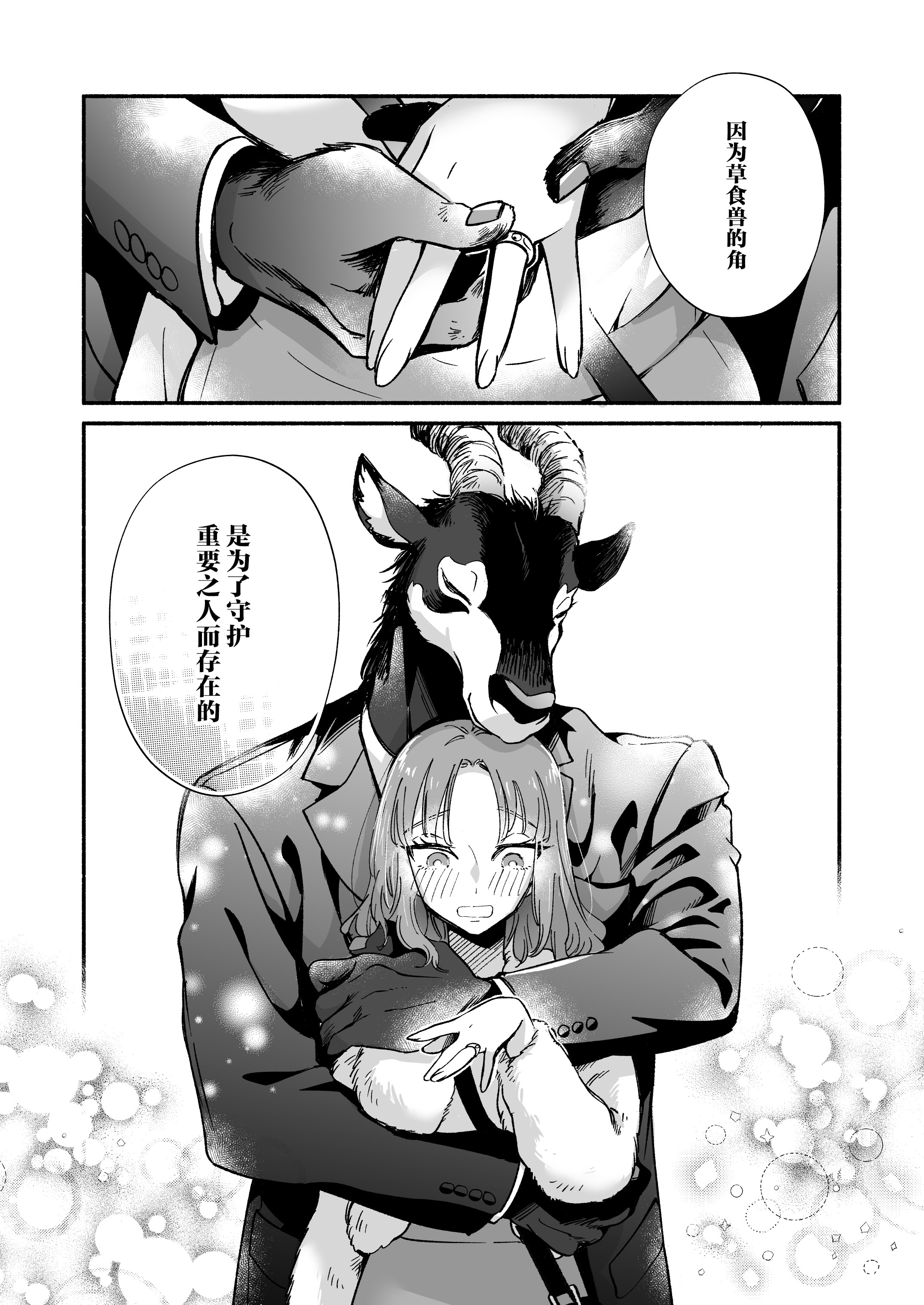 [日本漫画] [ハラヘリモンスター (宇宙野ユニコ)] 私を護ってくれるレイさんはいちばん危険な執着獣｜守护我的雷伊先生是最危险的执着兽 单本,巨乳大奶,露出,大阴茎#[10P]-10