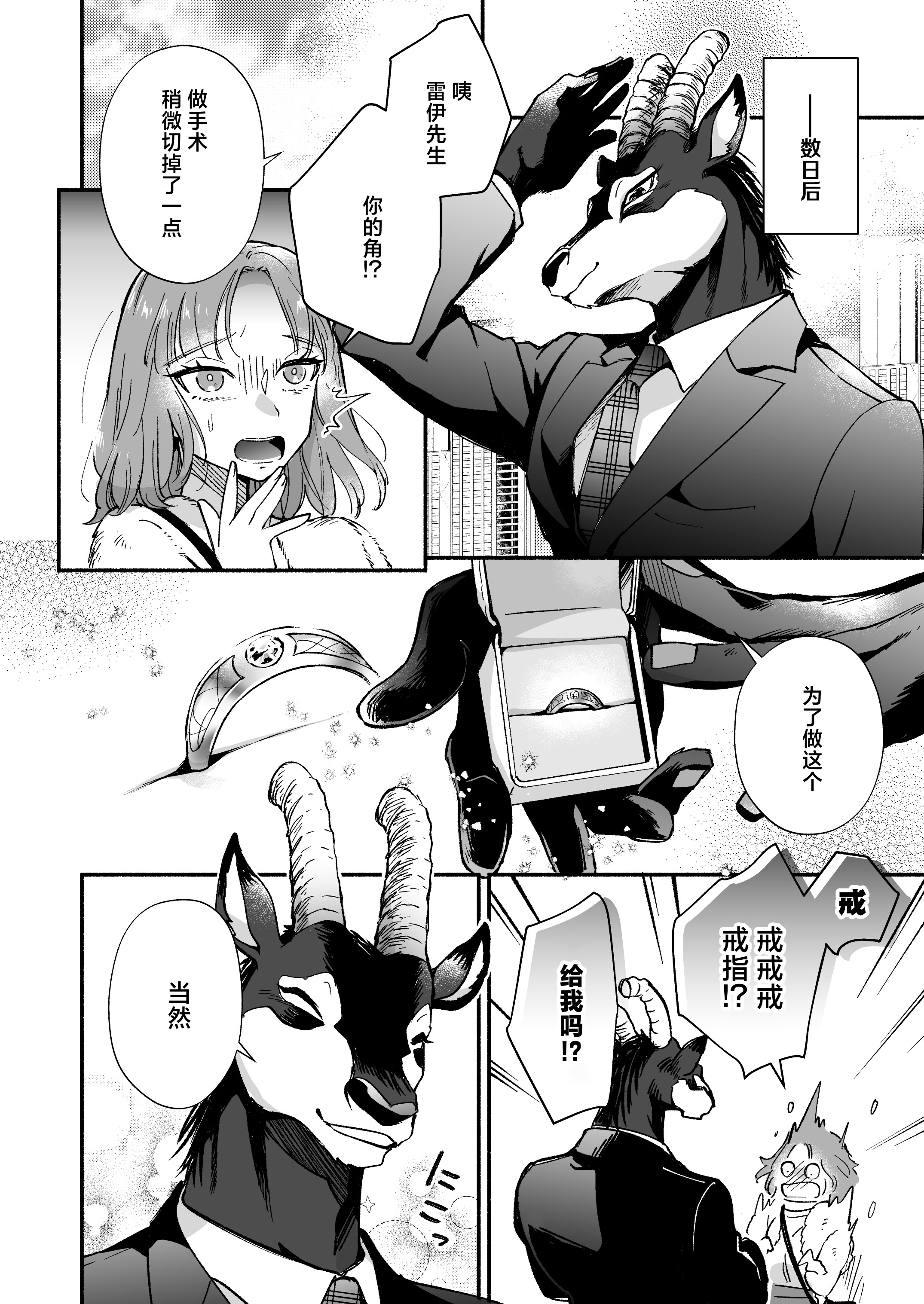 [日本漫画] [ハラヘリモンスター (宇宙野ユニコ)] 私を護ってくれるレイさんはいちばん危険な執着獣｜守护我的雷伊先生是最危险的执着兽 单本,巨乳大奶,露出,大阴茎#[10P]-9