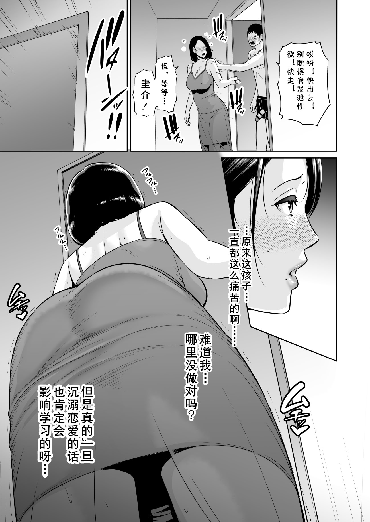 [日本漫画] [三崎 (gonza)] ママ友♥秘密くらぶ 〜息子の同級生のチンポに囲まれて〜 单本,巨乳大奶,露出,大阴茎#[26P]-12