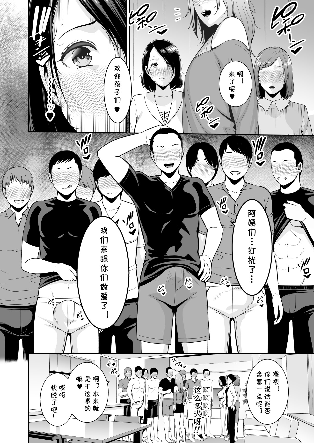 [日本漫画] [三崎 (gonza)] ママ友♥秘密くらぶ 〜息子の同級生のチンポに囲まれて〜 单本,巨乳大奶,露出,大阴茎#[26P]-17