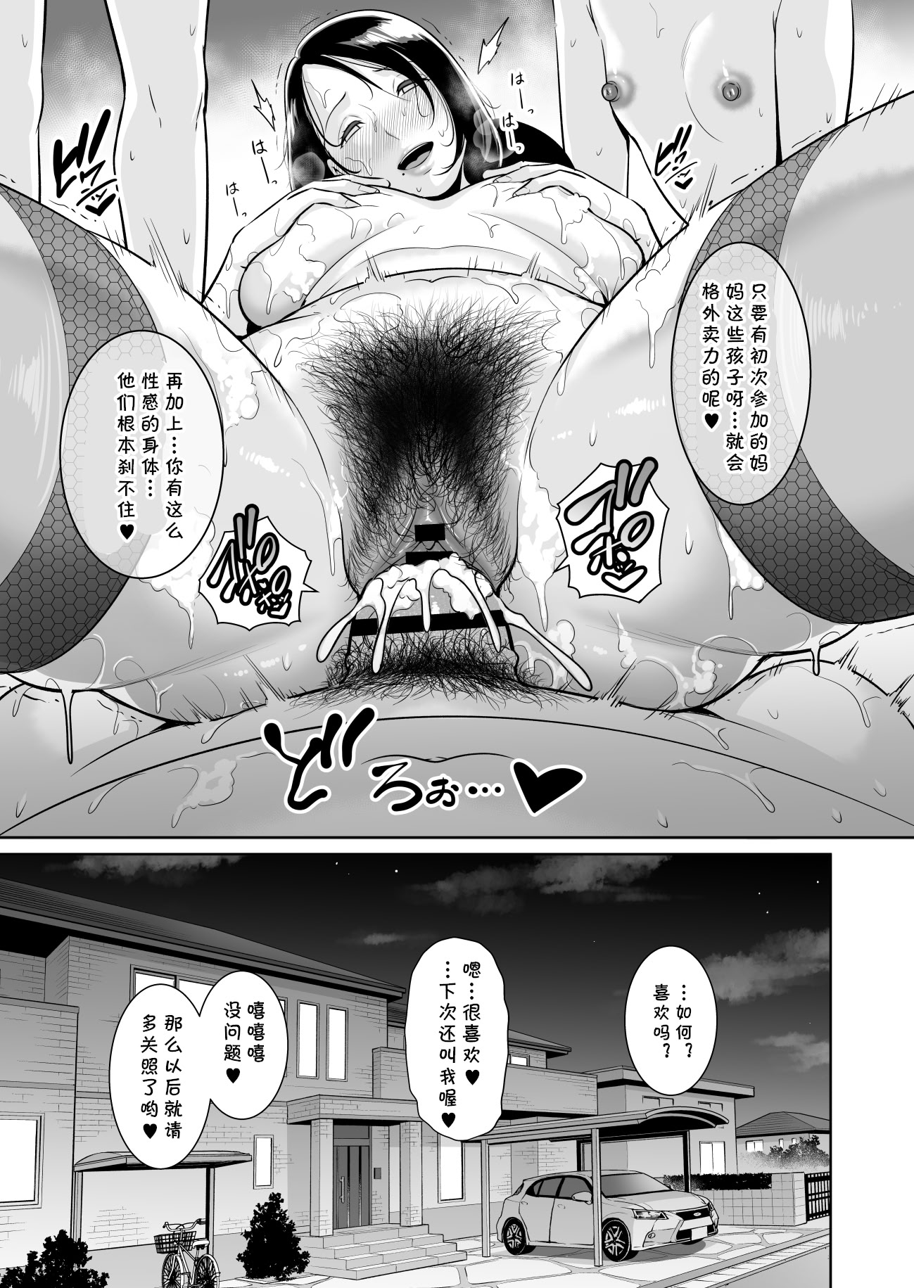 [日本漫画] [三崎 (gonza)] ママ友♥秘密くらぶ 〜息子の同級生のチンポに囲まれて〜 单本,巨乳大奶,露出,大阴茎#[39P]-38