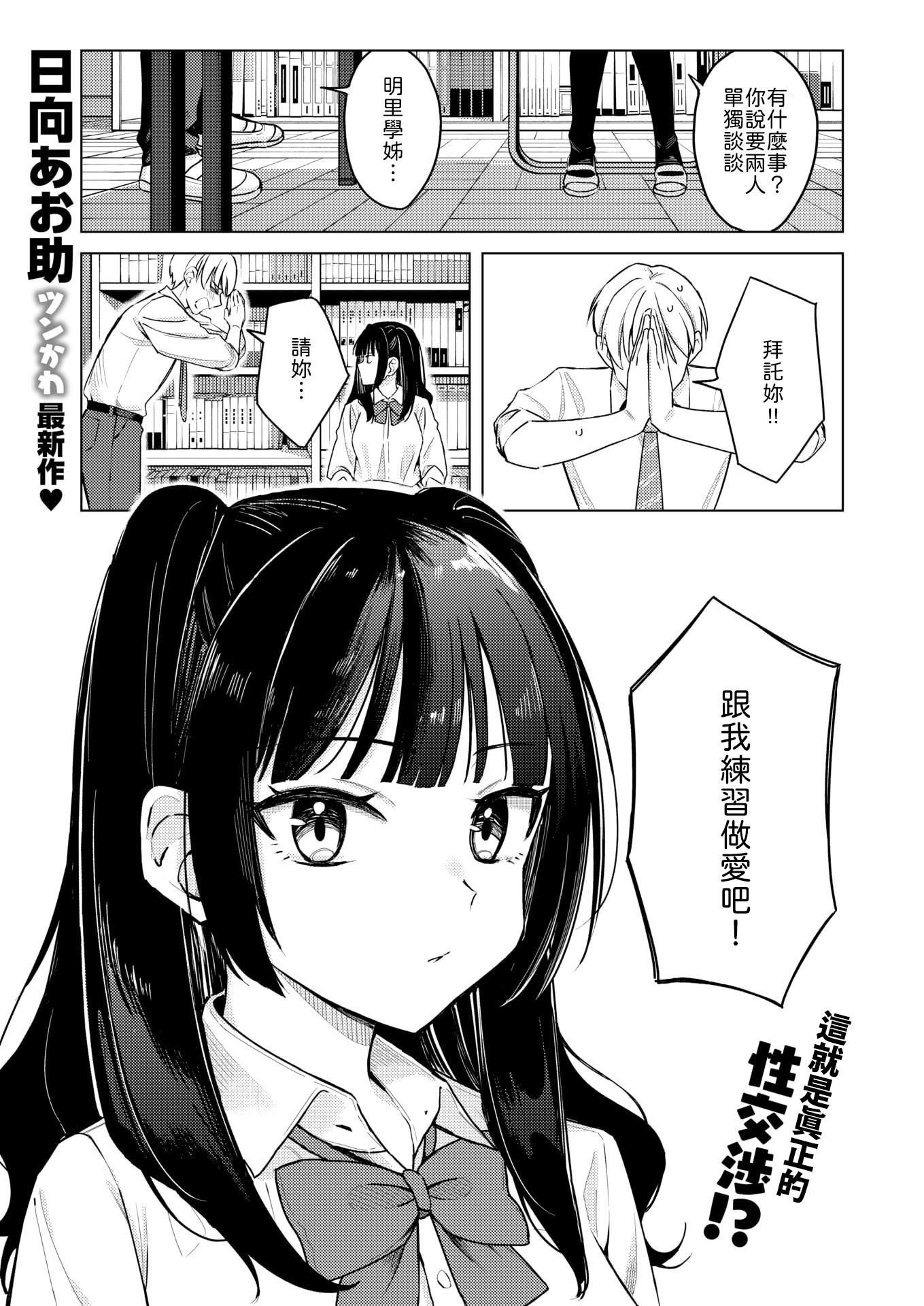 [日本漫画] [日向あお助] 先輩!俺とエッチの練習してください! 单本,巨乳大奶,露出,大阴茎#[26P]-1