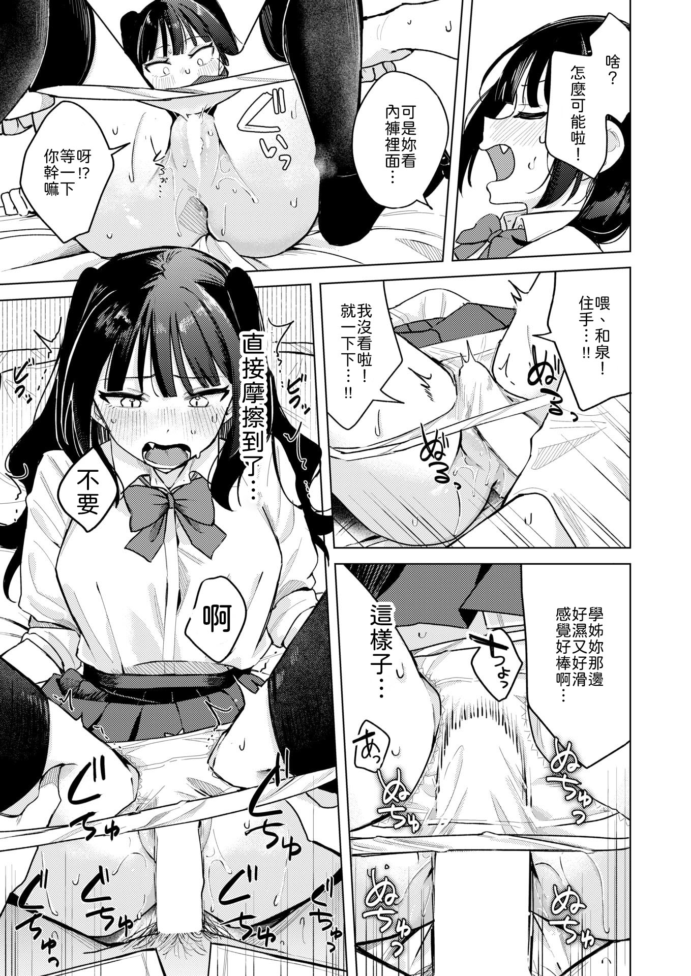[日本漫画] [日向あお助] 先輩!俺とエッチの練習してください! 单本,巨乳大奶,露出,大阴茎#[26P]-11