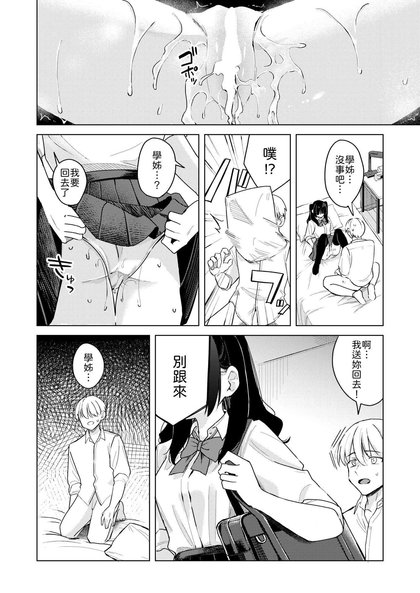 [日本漫画] [日向あお助] 先輩!俺とエッチの練習してください! 单本,巨乳大奶,露出,大阴茎#[26P]-16