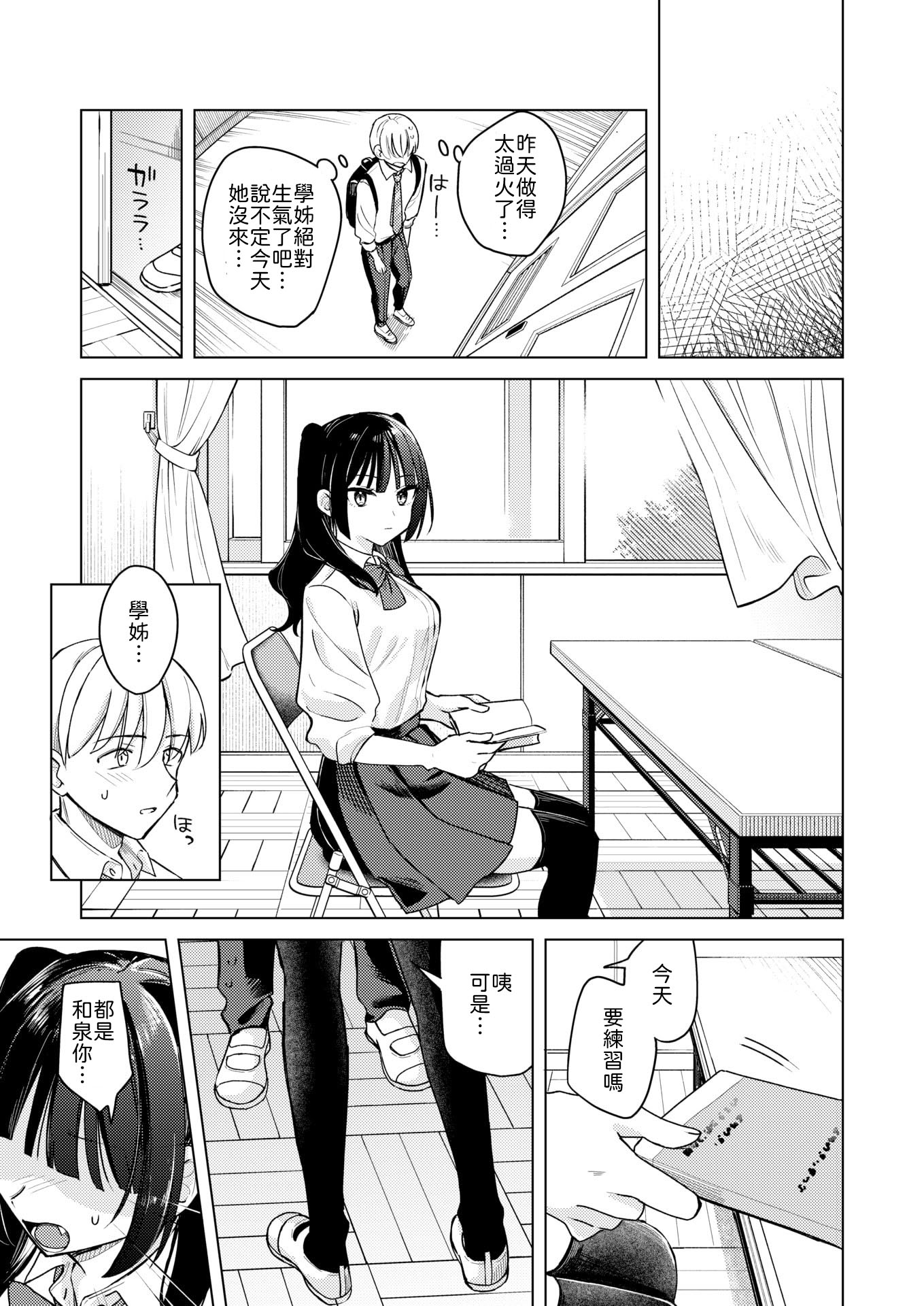 [日本漫画] [日向あお助] 先輩!俺とエッチの練習してください! 单本,巨乳大奶,露出,大阴茎#[26P]-17