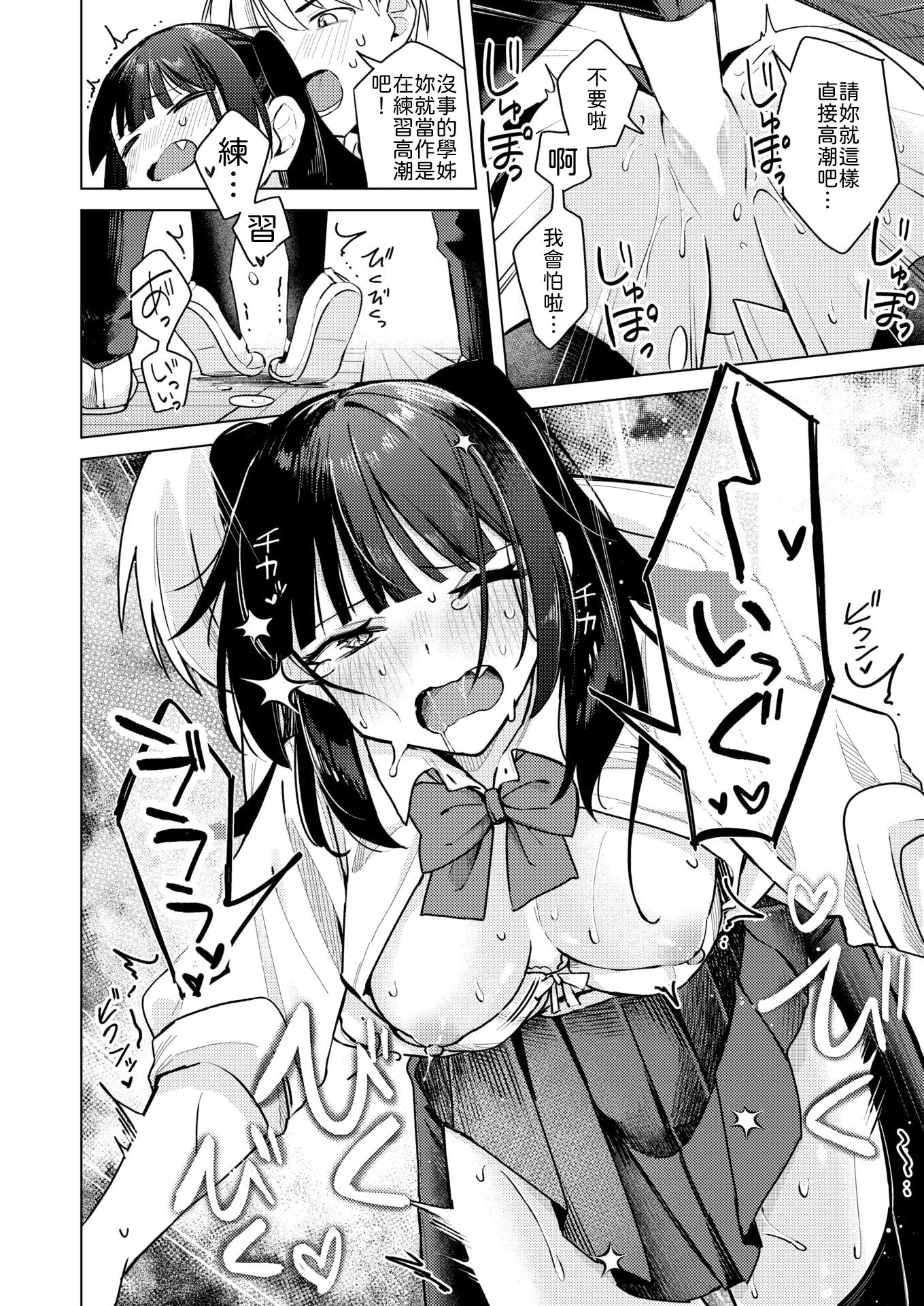 [日本漫画] [日向あお助] 先輩!俺とエッチの練習してください! 单本,巨乳大奶,露出,大阴茎#[26P]-22