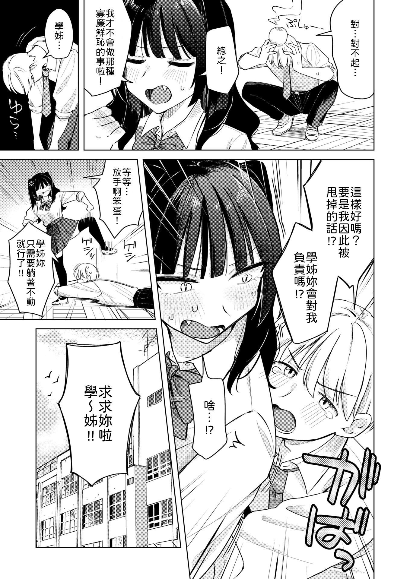 [日本漫画] [日向あお助] 先輩!俺とエッチの練習してください! 单本,巨乳大奶,露出,大阴茎#[26P]-3