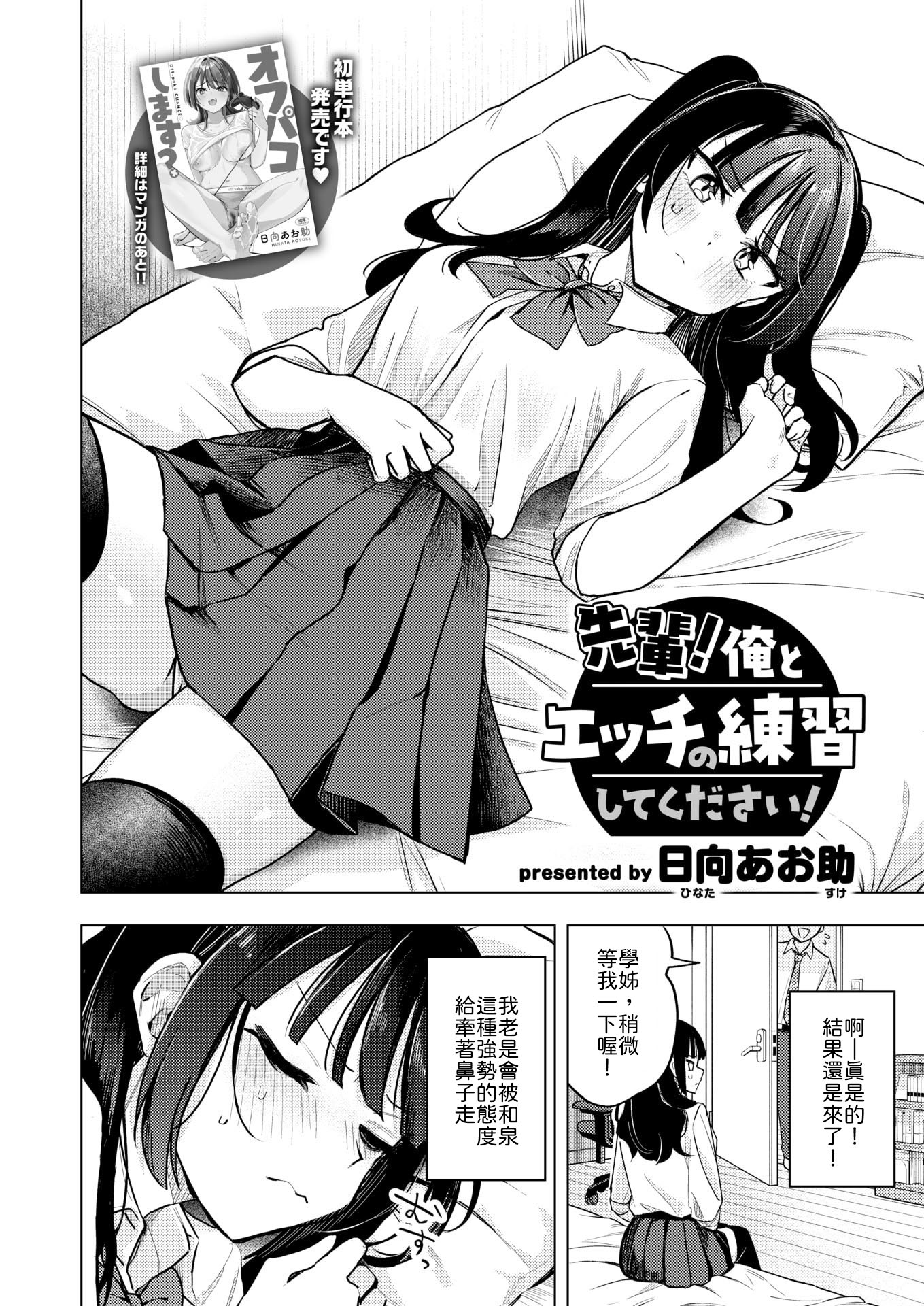 [日本漫画] [日向あお助] 先輩!俺とエッチの練習してください! 单本,巨乳大奶,露出,大阴茎#[26P]-4