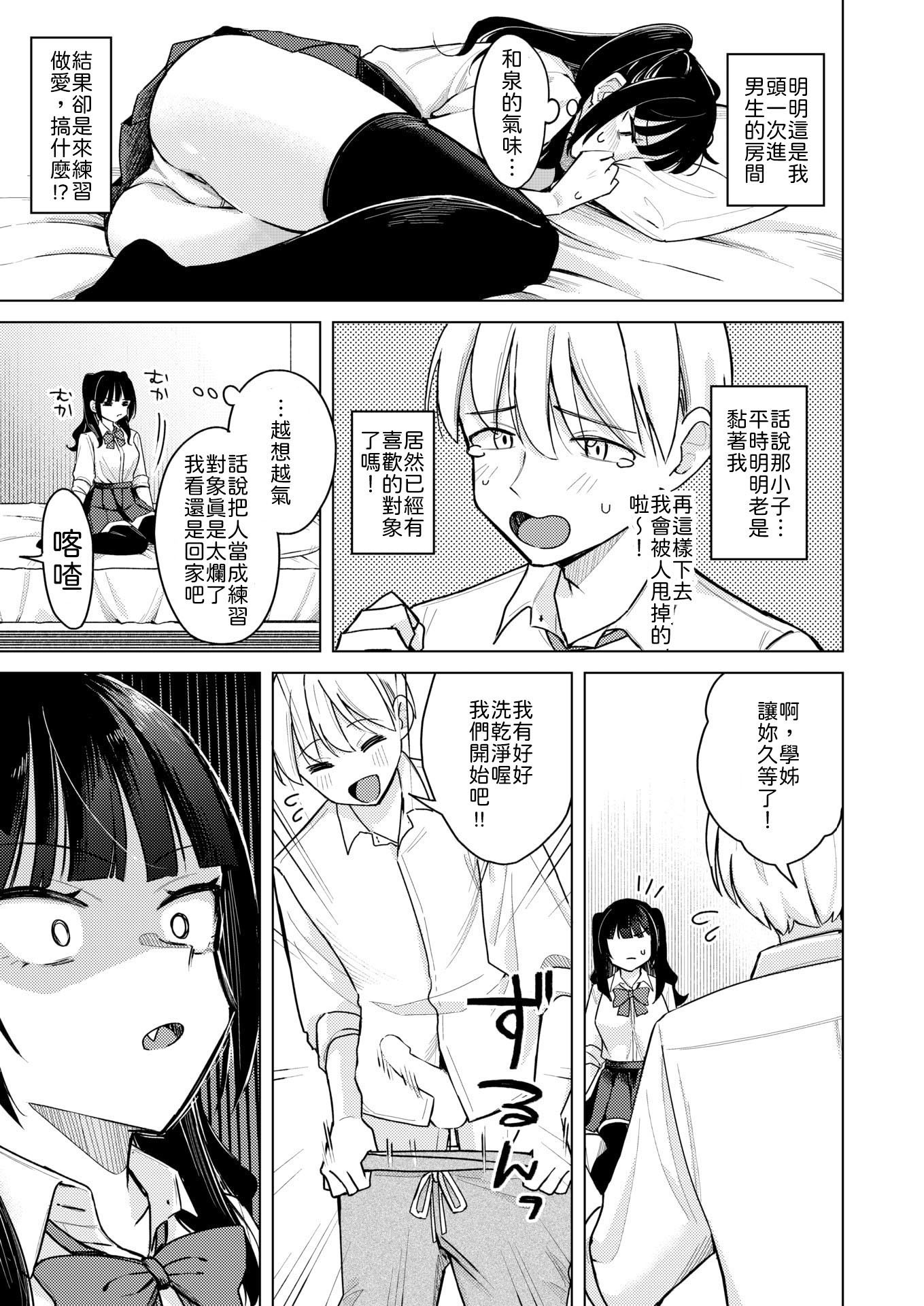 [日本漫画] [日向あお助] 先輩!俺とエッチの練習してください! 单本,巨乳大奶,露出,大阴茎#[26P]-5