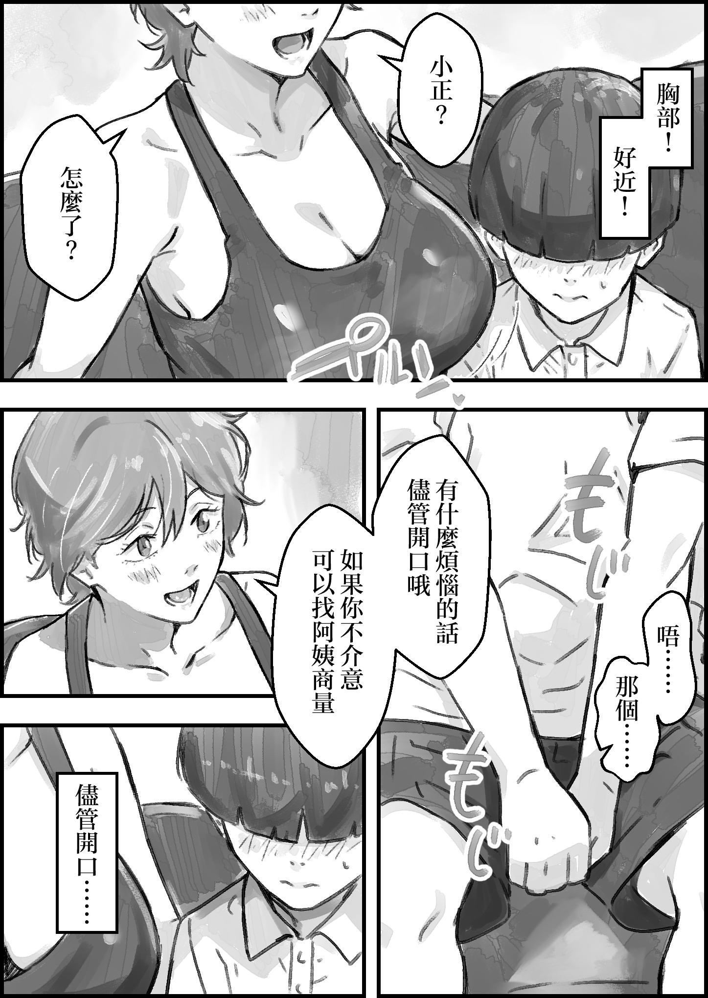 [日本漫画] [なお屋] 友達のママがエッチすぎる 单本,熟女人妻,巨乳大奶,露出,大阴茎#[26P]-10