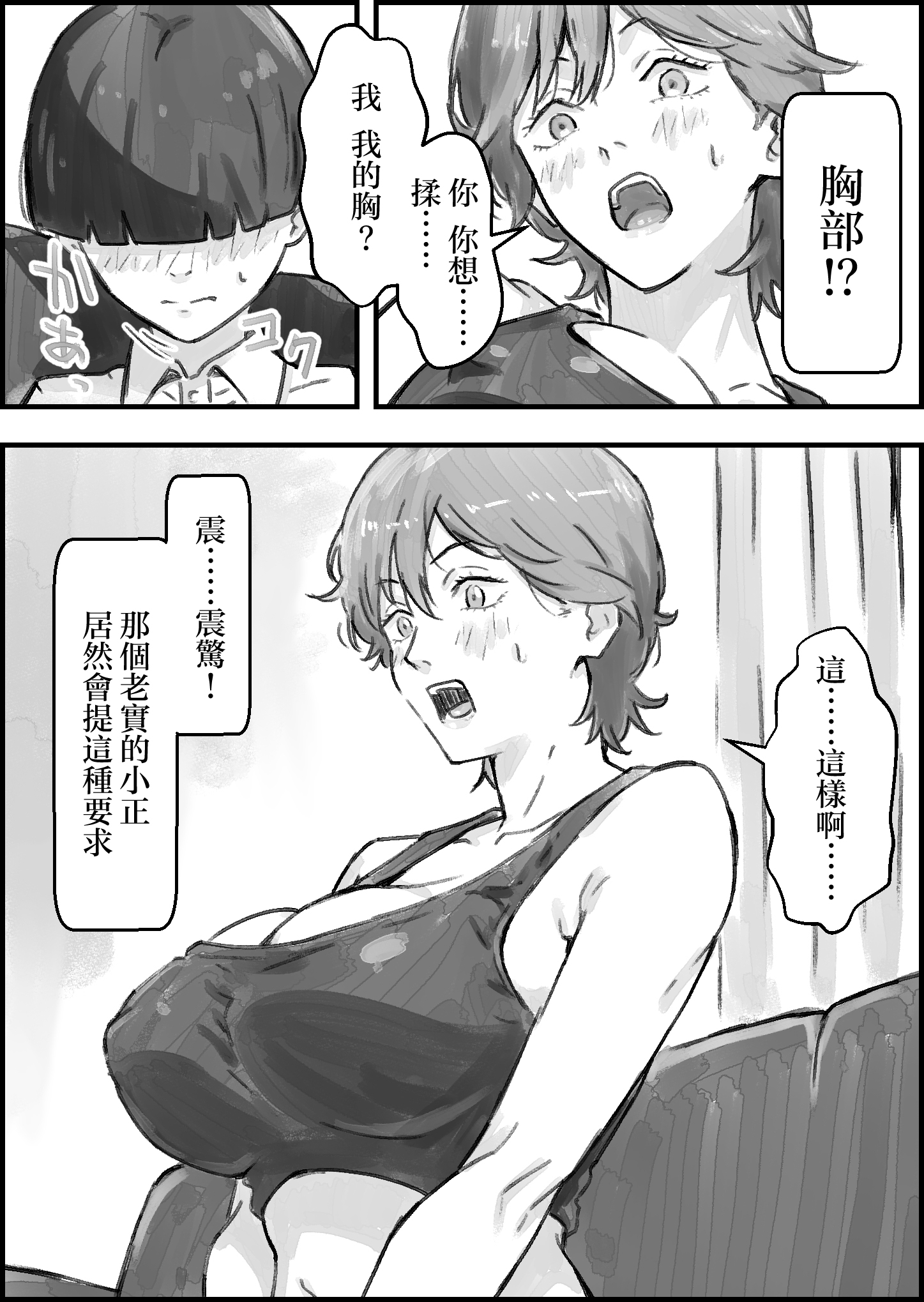 [日本漫画] [なお屋] 友達のママがエッチすぎる 单本,熟女人妻,巨乳大奶,露出,大阴茎#[26P]-12