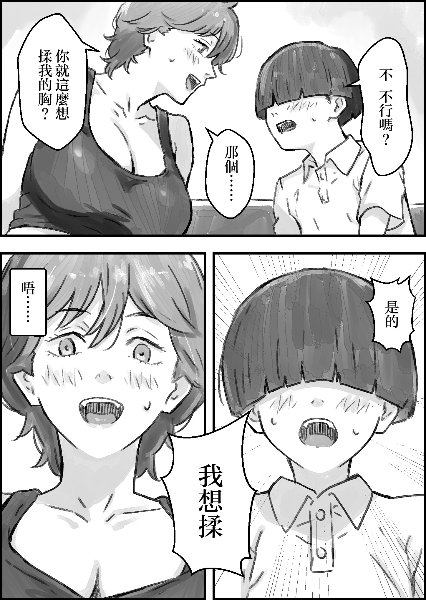 [日本漫画] [なお屋] 友達のママがエッチすぎる 单本,熟女人妻,巨乳大奶,露出,大阴茎#[26P]-14