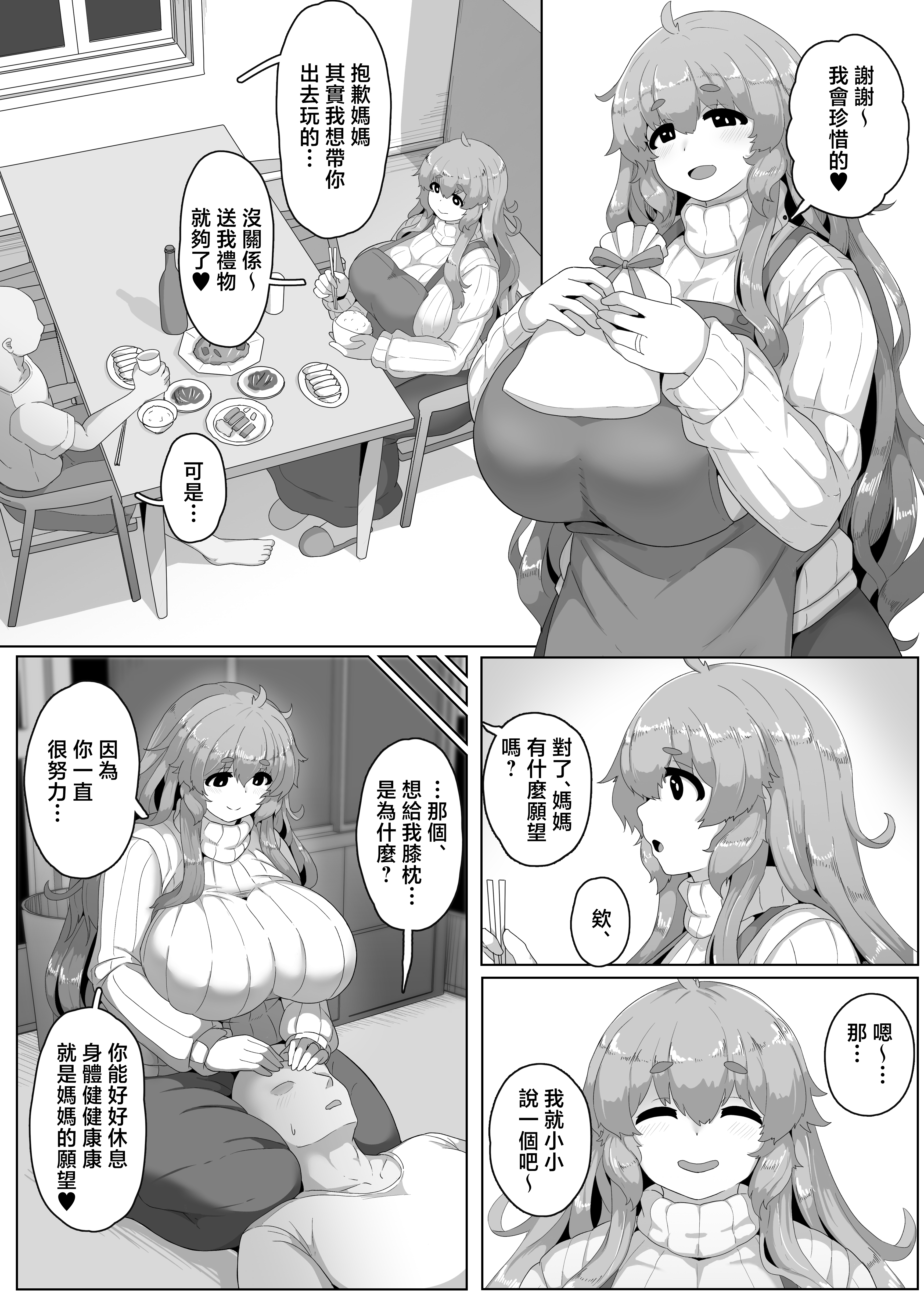 [日本漫画] [moya] 母の日漫画2026 单本,巨乳大奶,露出,大阴茎#[12P]-2
