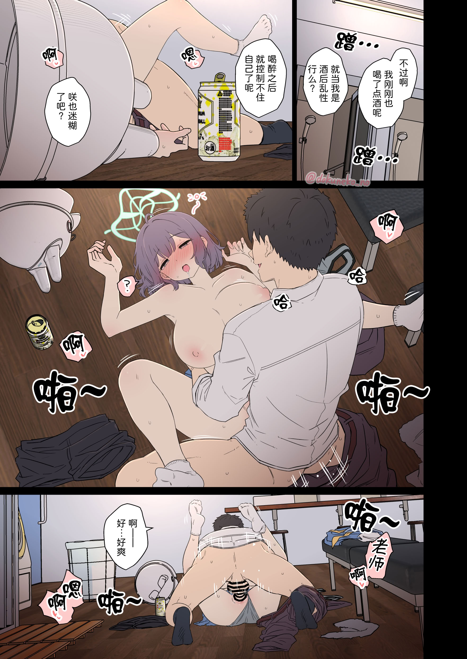 [日本漫画] [毒猫ノイル] 空井サキに悪いことをする話【後編】 (ブルーアーカイブ)｜对空井咲做坏事的故事 后篇 单本,巨乳大奶,露出,大阴茎#[17P]-2