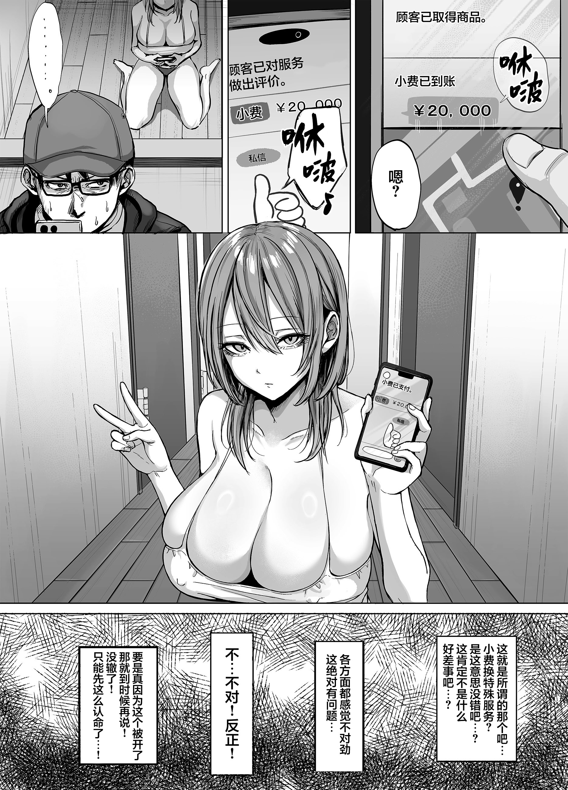 [日本漫画] [スーパーバッド] 203号室のエロがりお姉さん｜203号房的性感大姐姐 单本,巨乳大奶,露出,大阴茎#[26P]-12